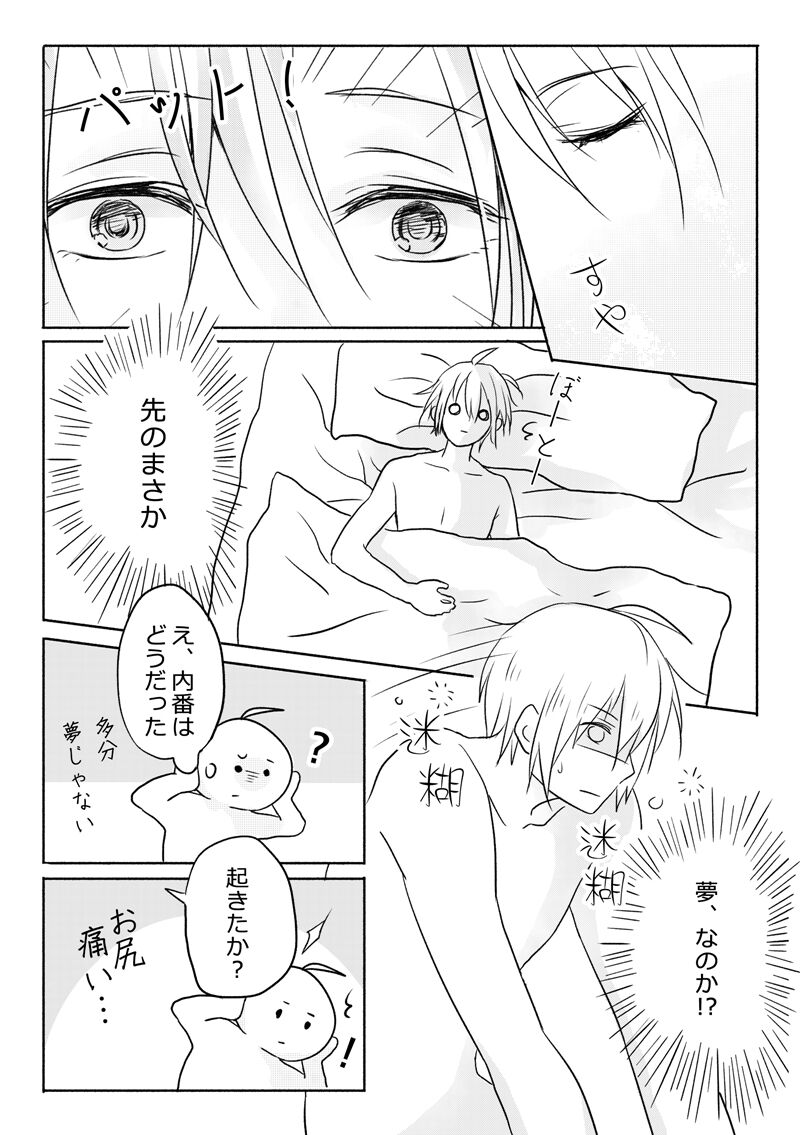 Neoki ga warui tte hontouna no!? - Page 15