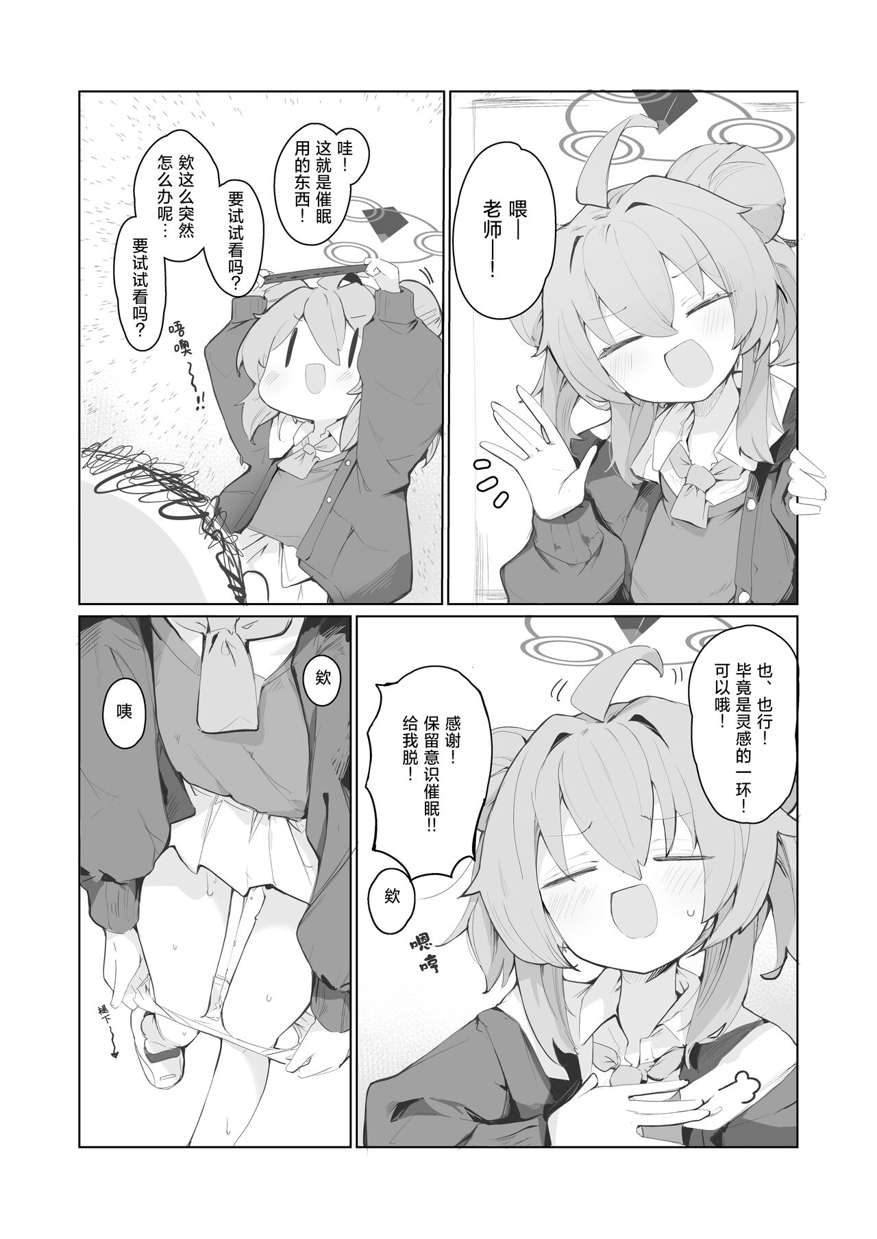 veritasu saiminn honn | 真理部催眠本 - Page 10