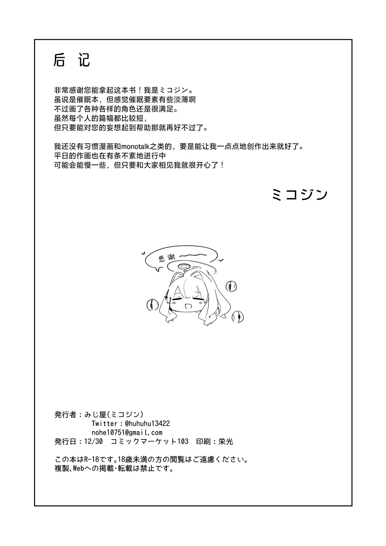 veritasu saiminn honn | 真理部催眠本 - Page 29
