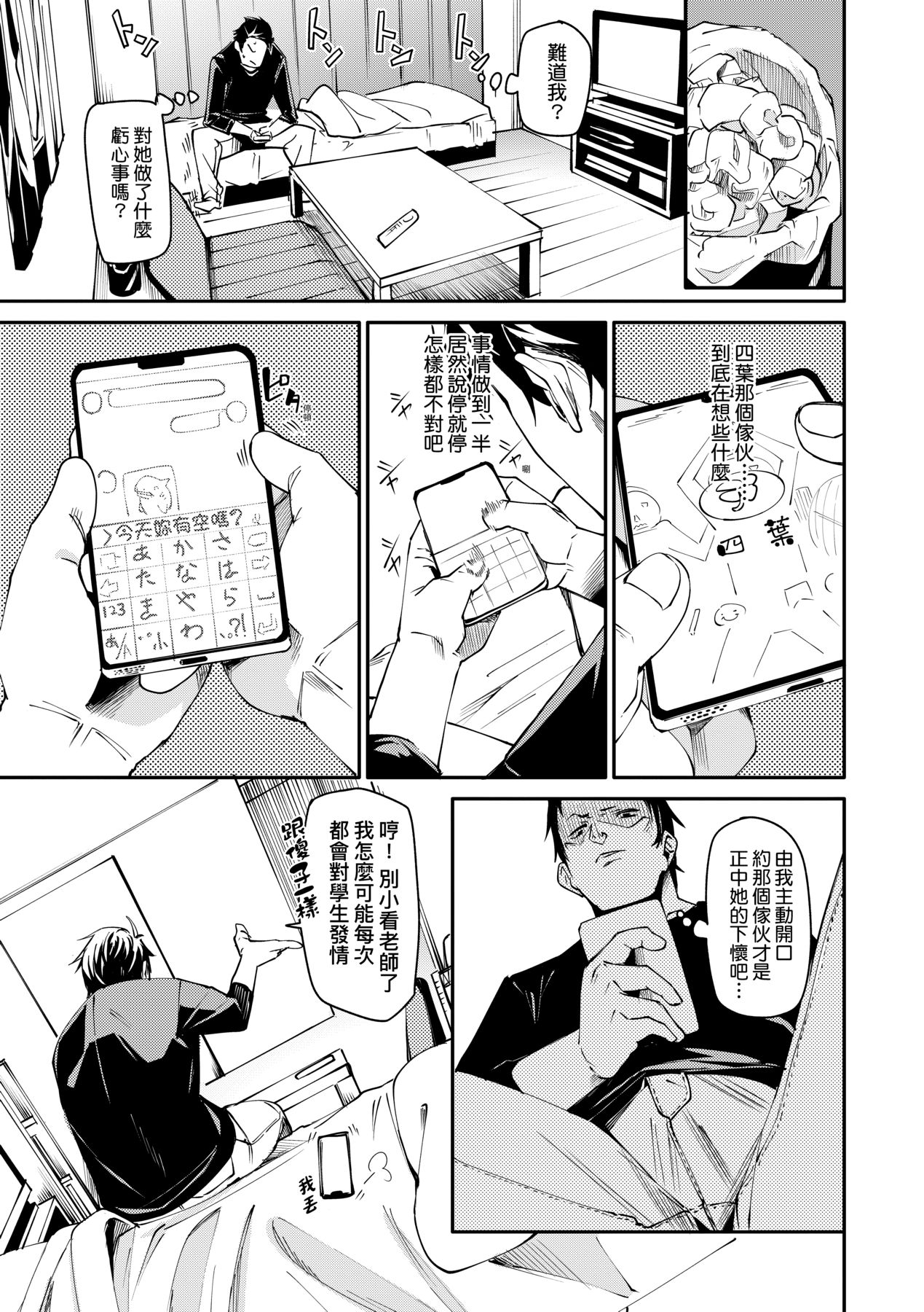 Uettodori-mu | 思春少女夜有所夢 - Page 122