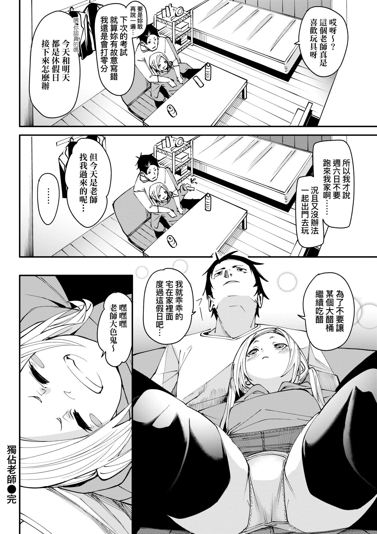 Uettodori-mu | 思春少女夜有所夢 - Page 139