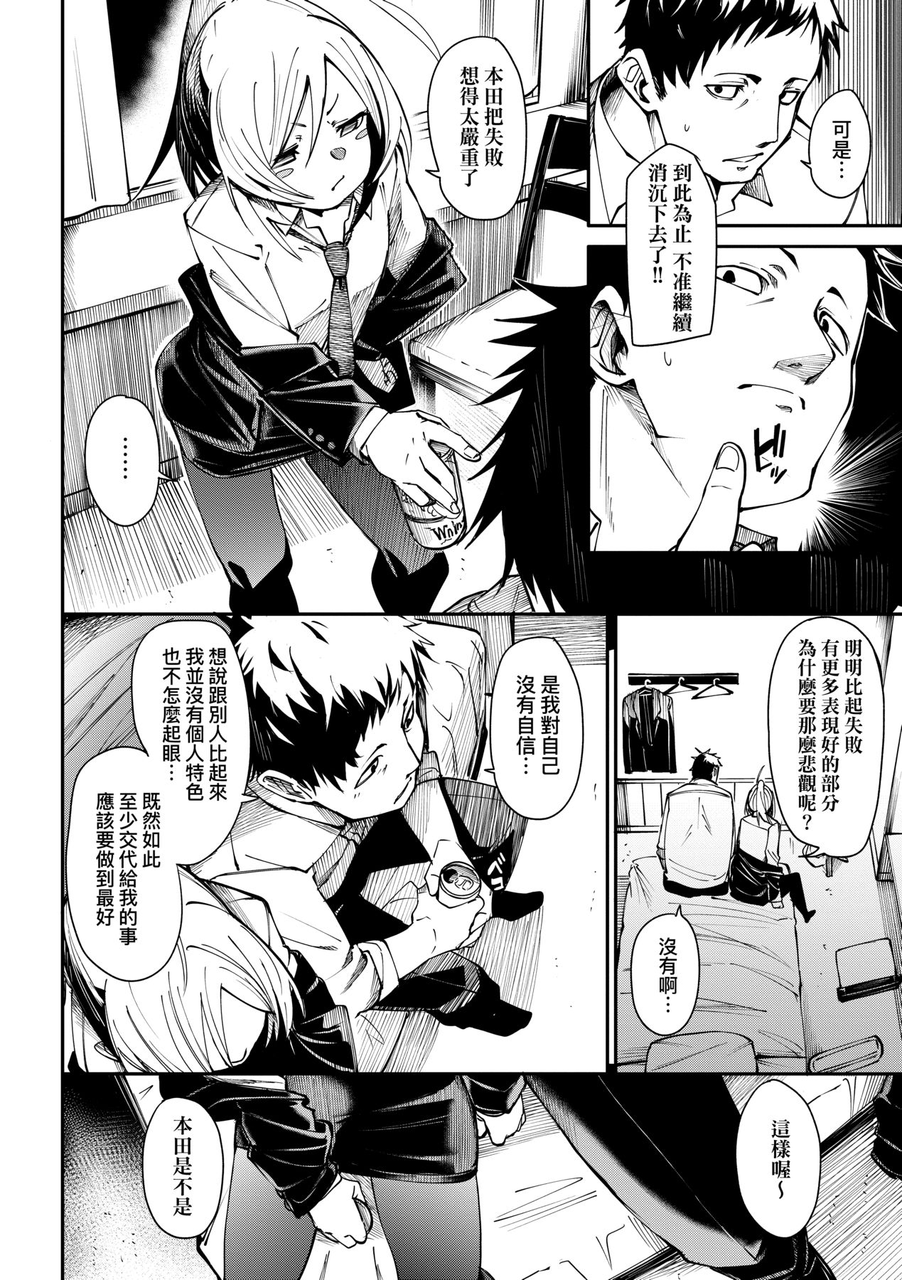 Uettodori-mu | 思春少女夜有所夢 - Page 143