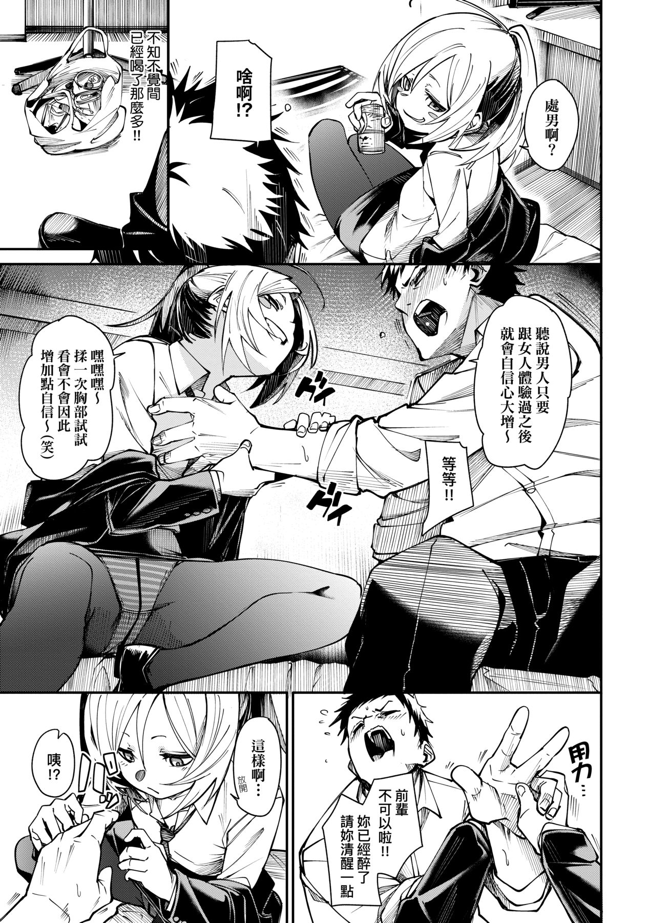 Uettodori-mu | 思春少女夜有所夢 - Page 144