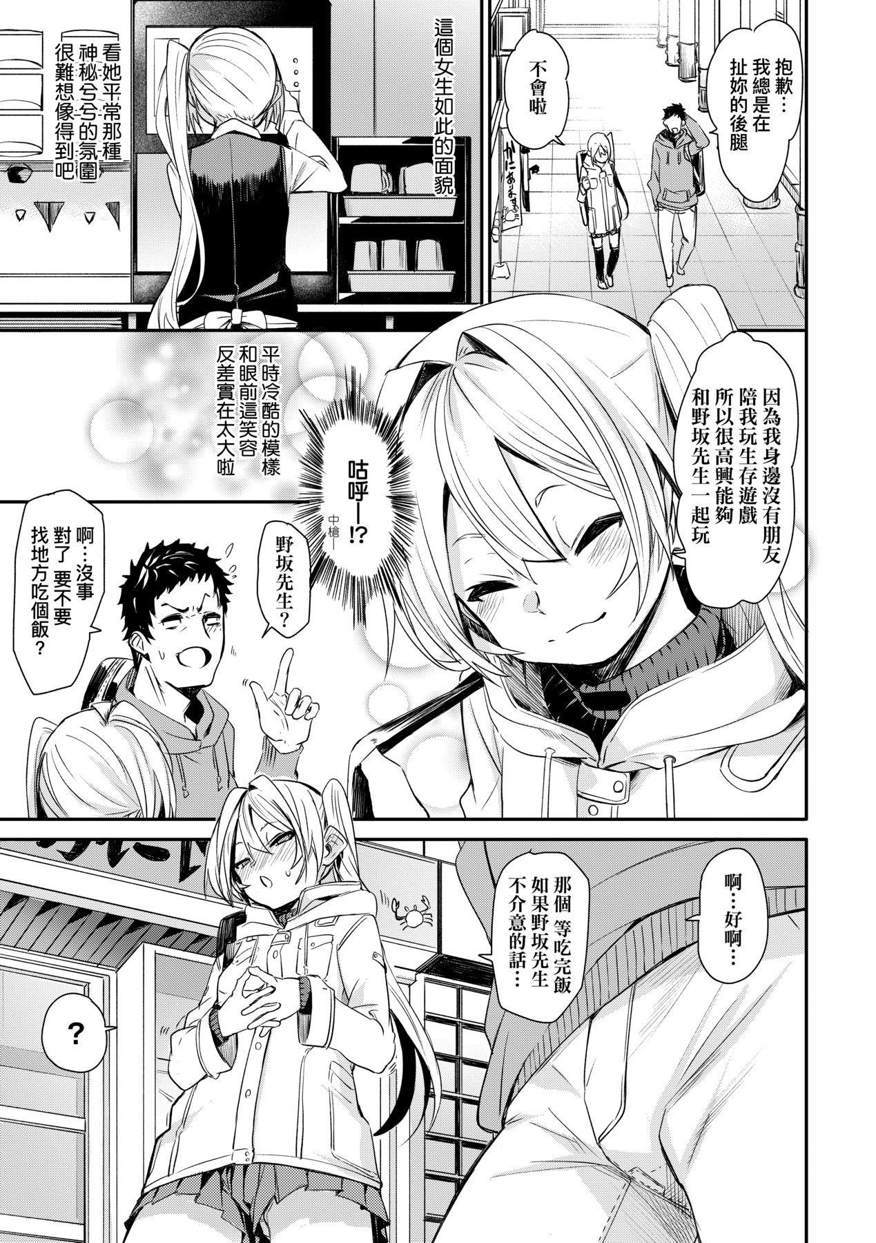 Uettodori-mu | 思春少女夜有所夢 - Page 168