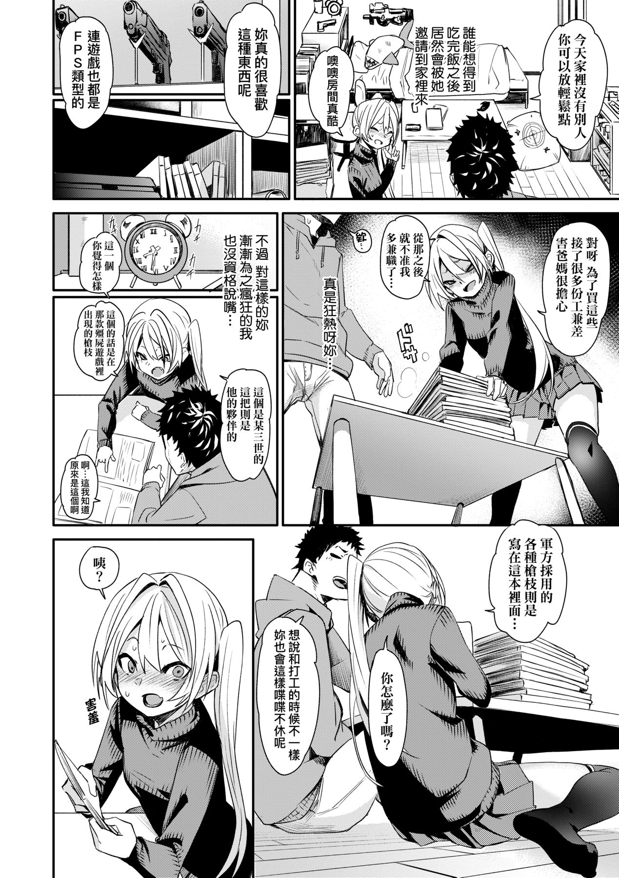 Uettodori-mu | 思春少女夜有所夢 - Page 169