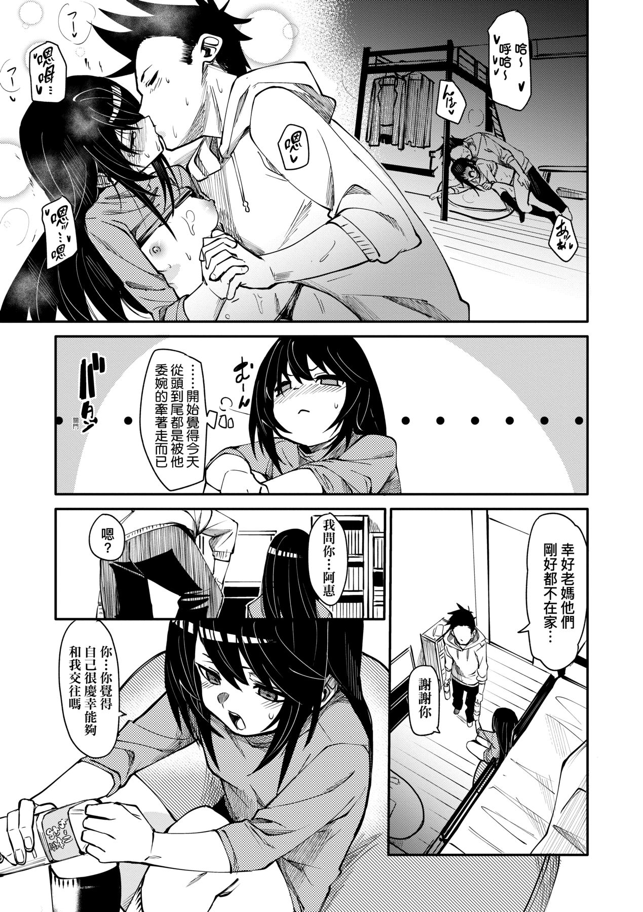 Uettodori-mu | 思春少女夜有所夢 - Page 32