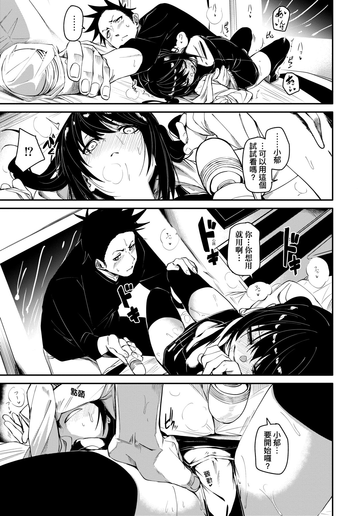 Uettodori-mu | 思春少女夜有所夢 - Page 46