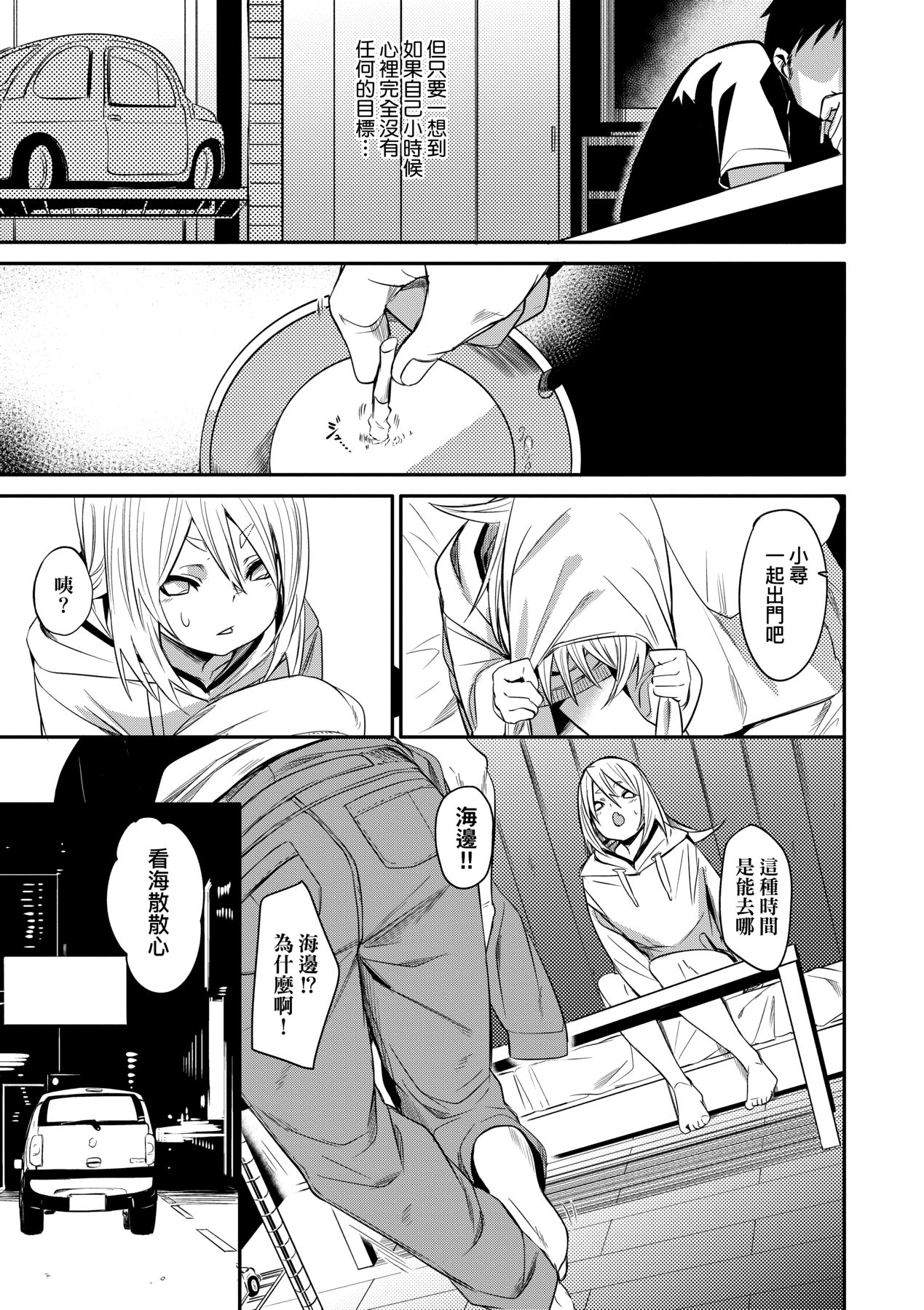 Uettodori-mu | 思春少女夜有所夢 - Page 70