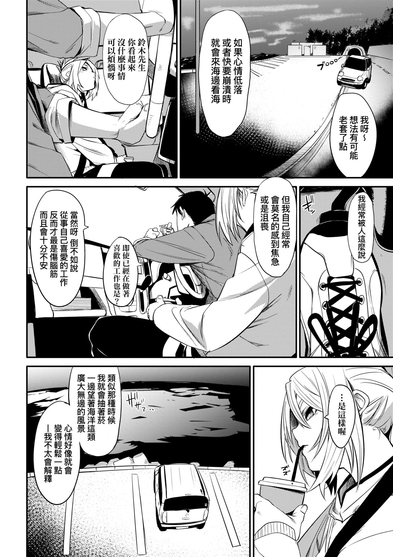 Uettodori-mu | 思春少女夜有所夢 - Page 71