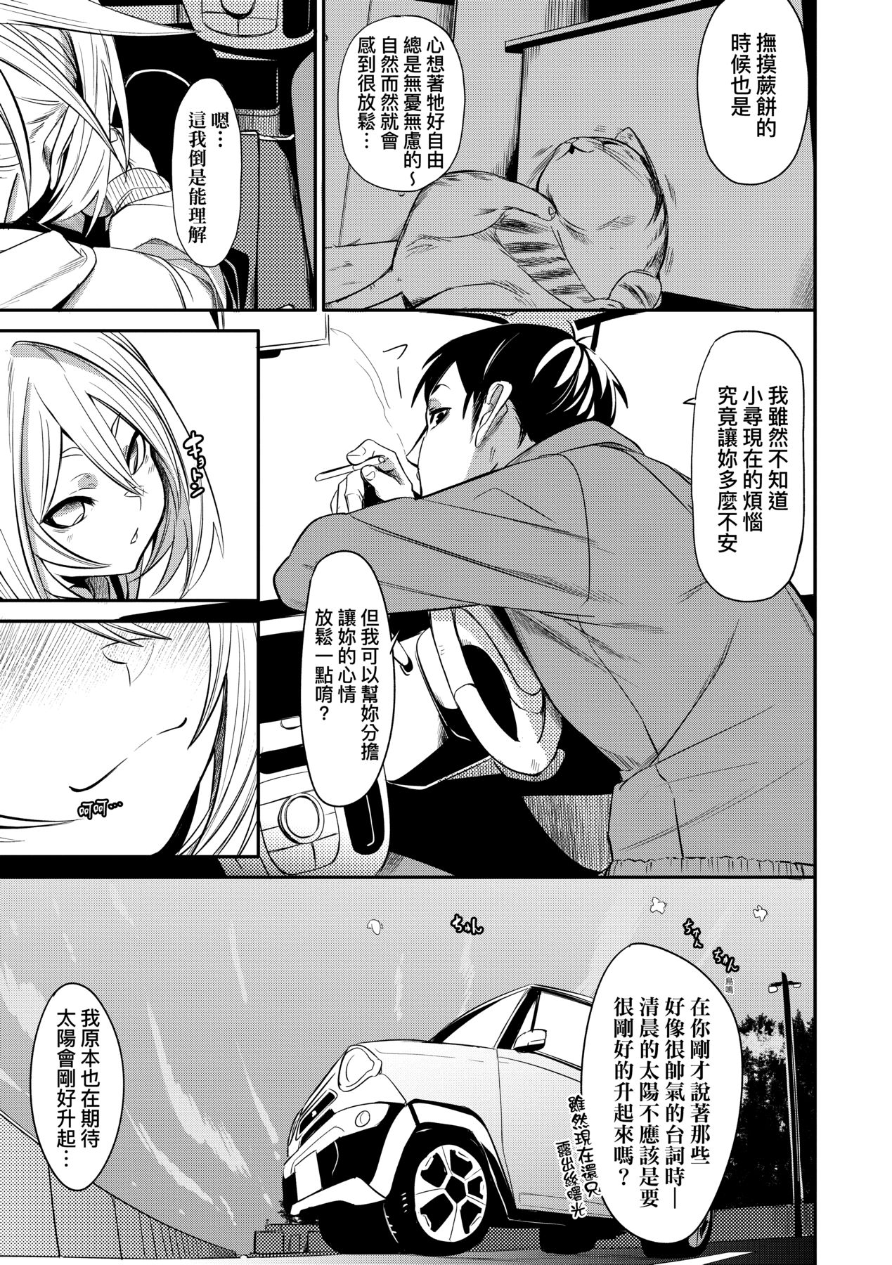 Uettodori-mu | 思春少女夜有所夢 - Page 72