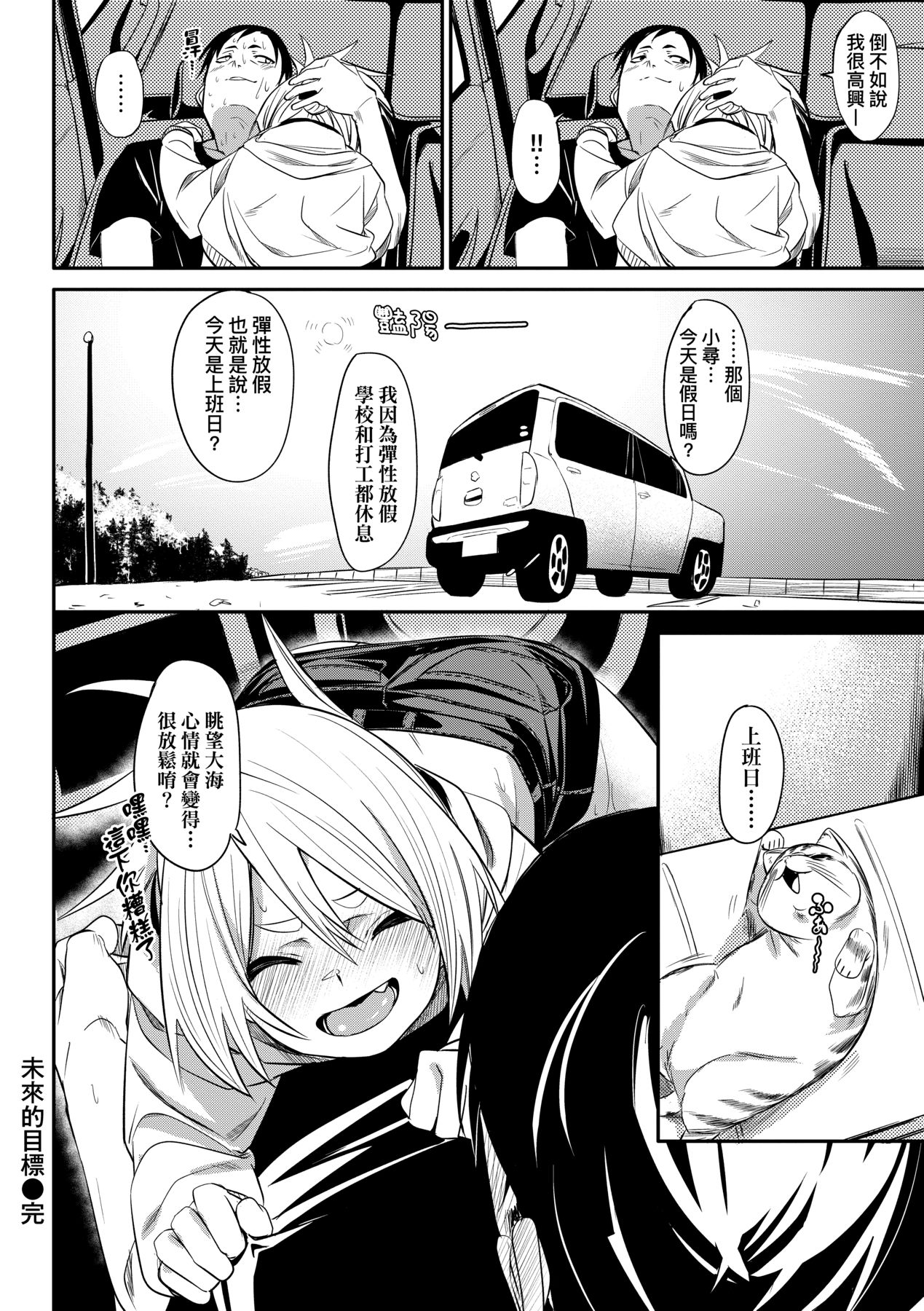 Uettodori-mu | 思春少女夜有所夢 - Page 85