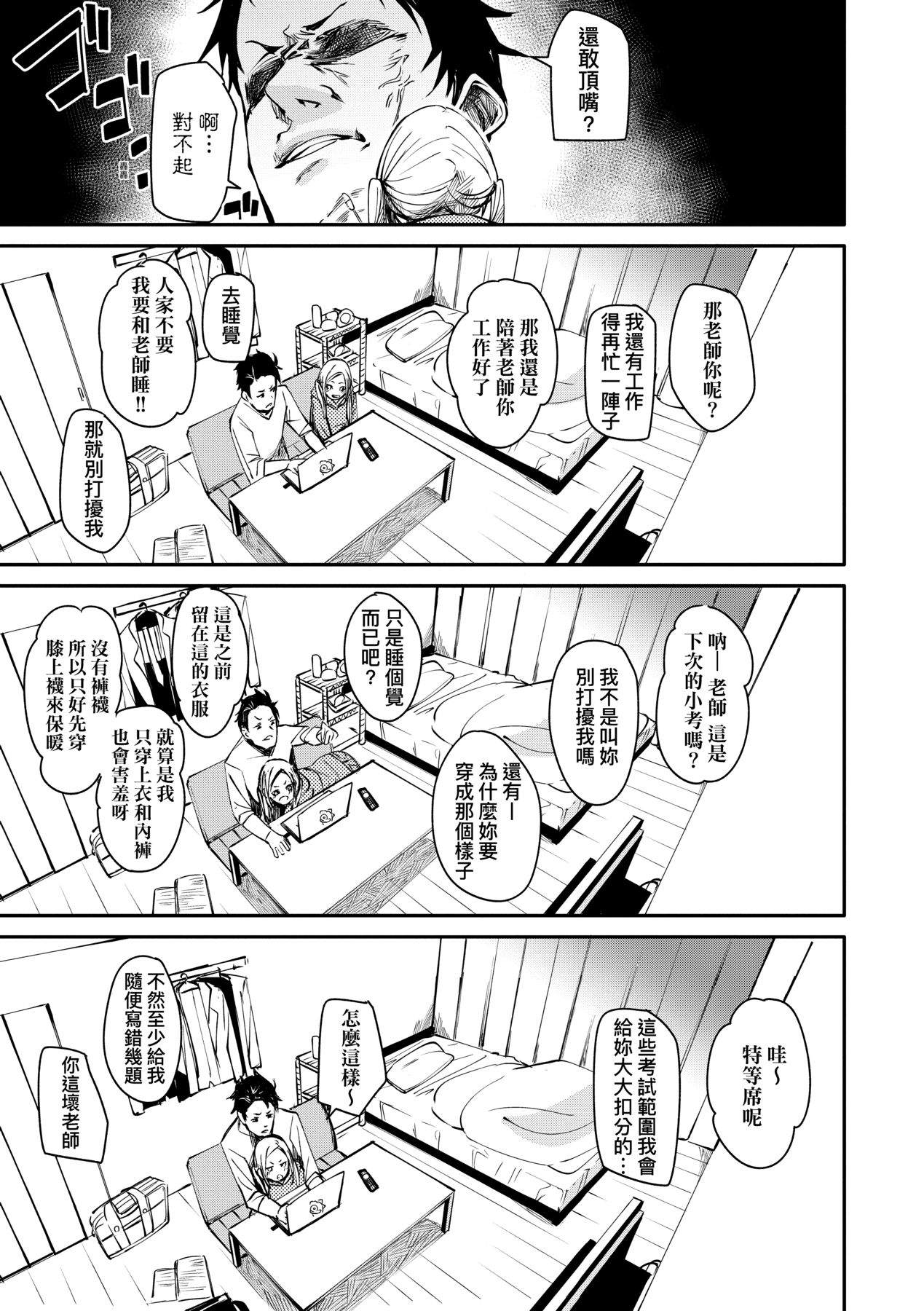 Uettodori-mu | 思春少女夜有所夢 - Page 94