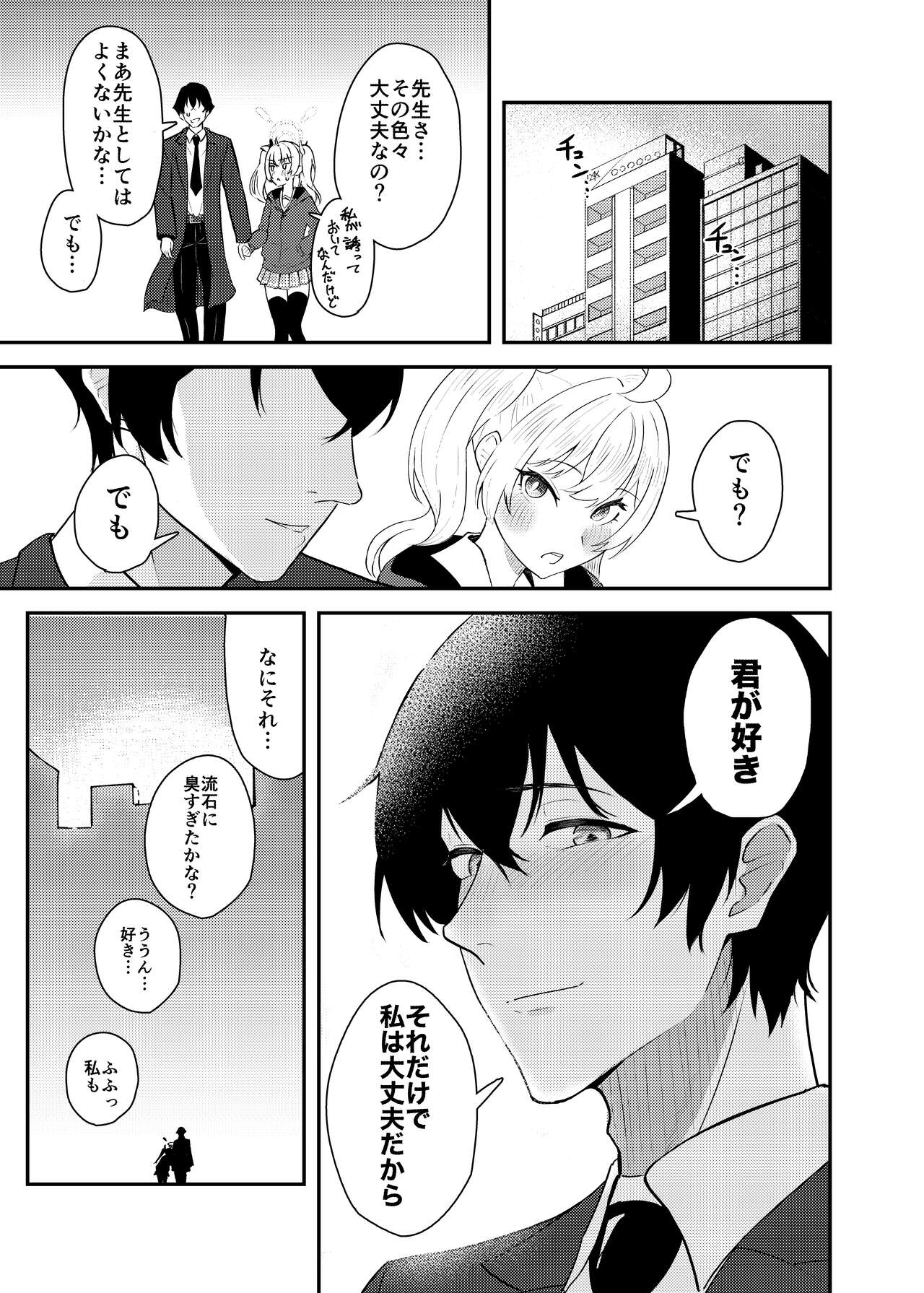 Koi to Yoshimi, Tokidoki Sweets - Page 29