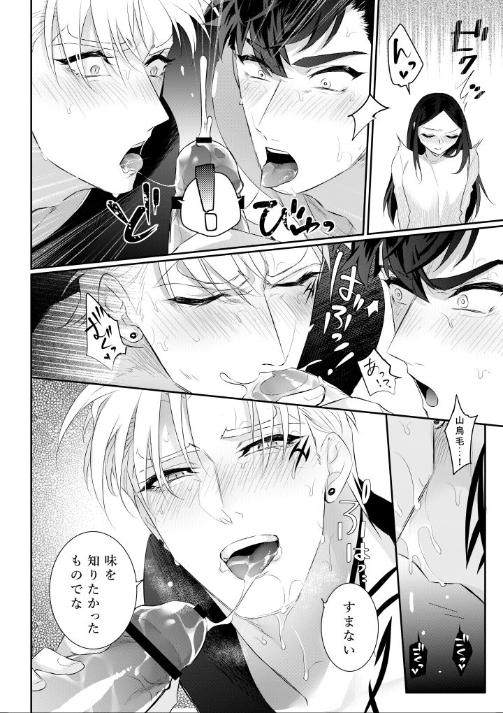 Amai Azuki to Midara Okashira - Page 54