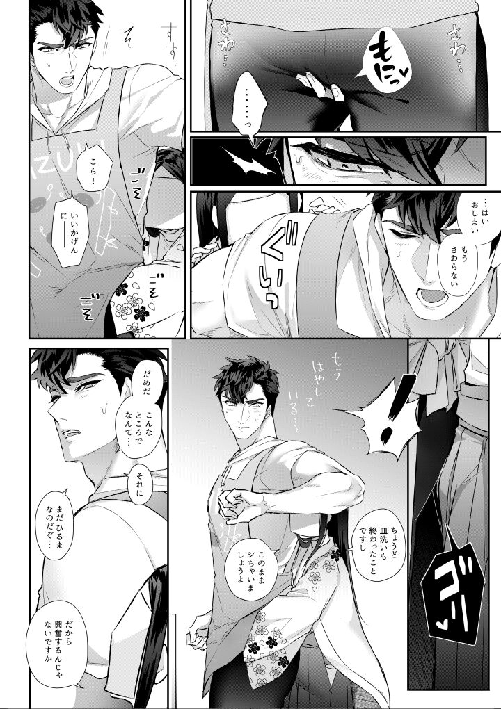 Amai Azuki to Midara Okashira - Page 6