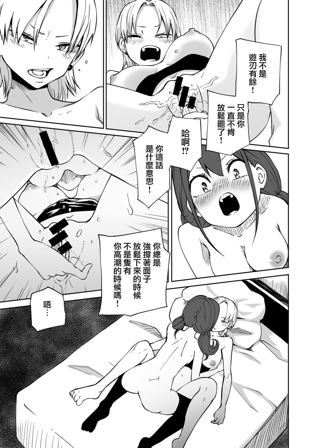 Gekitotsu! Love Hotel Joshikai - Page 12