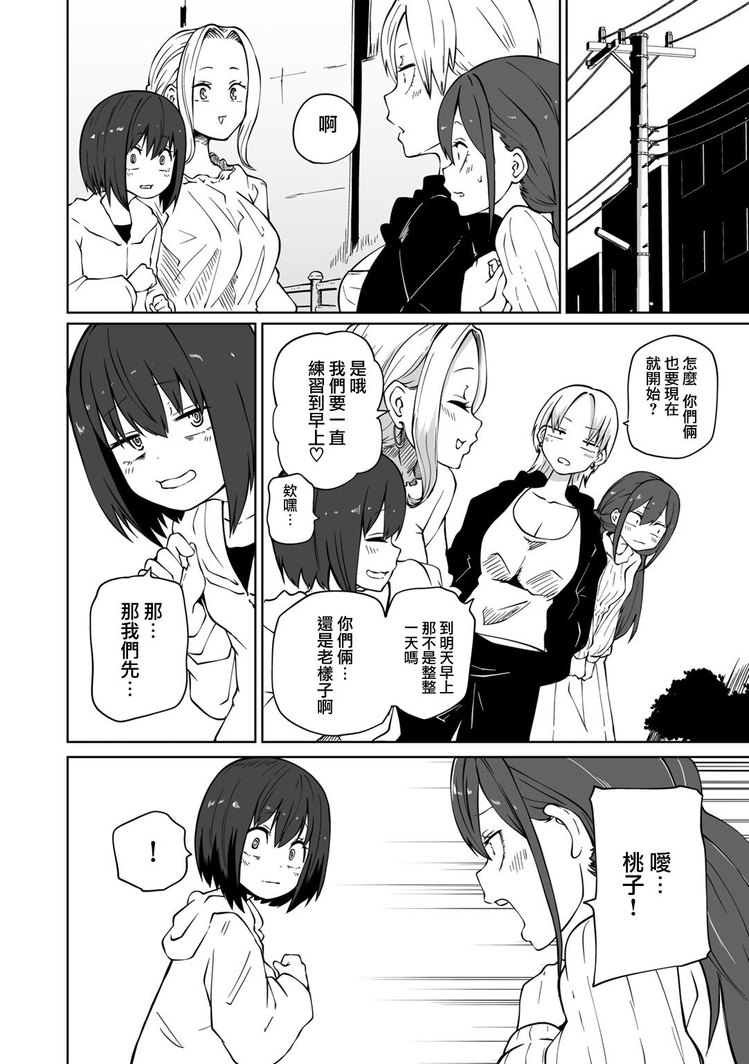 Gekitotsu! Love Hotel Joshikai - Page 19