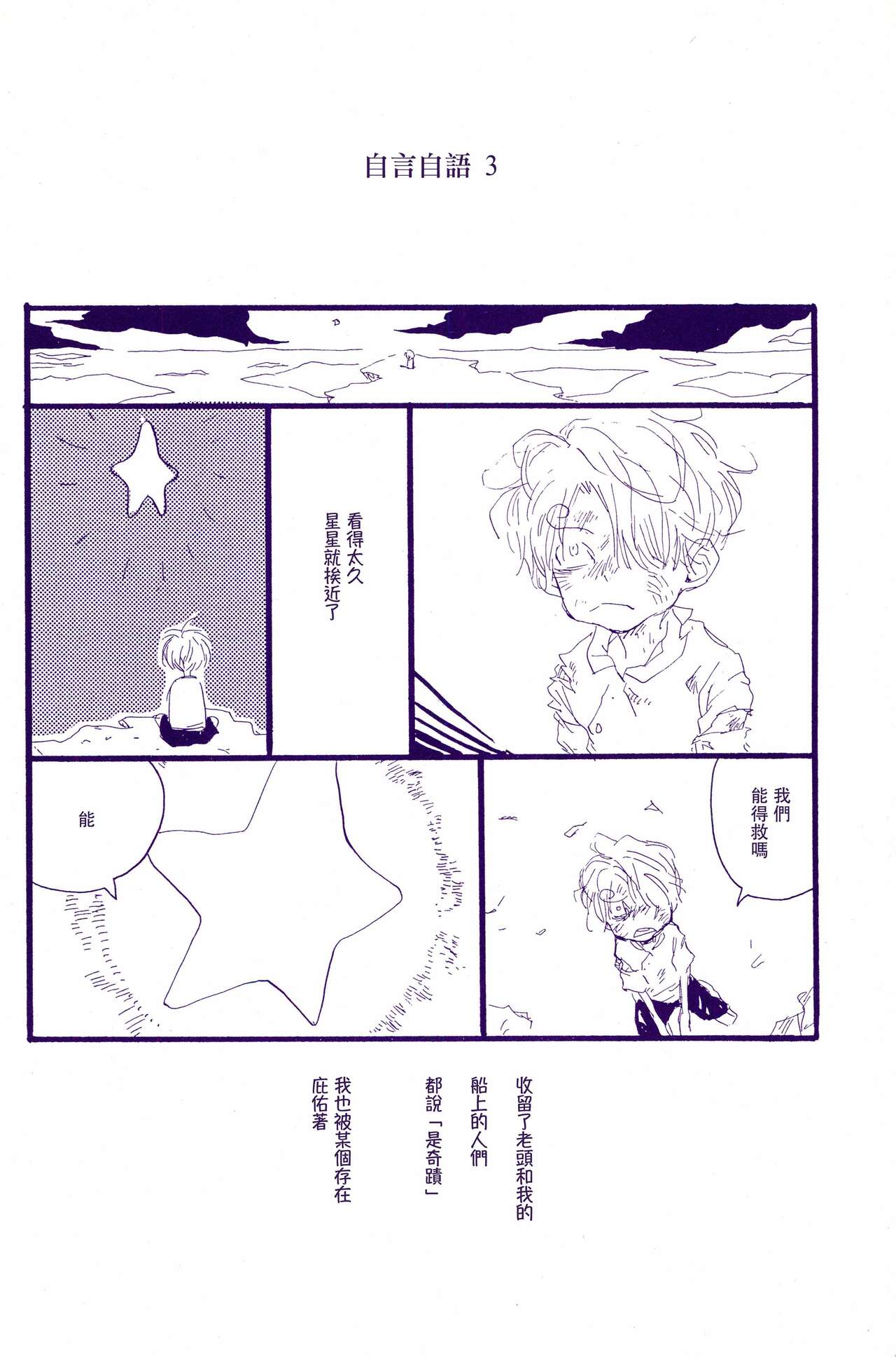 Kami-sama wa Iru ka Inai ka | 神明存在吗?神明不存在吗? - Page 25