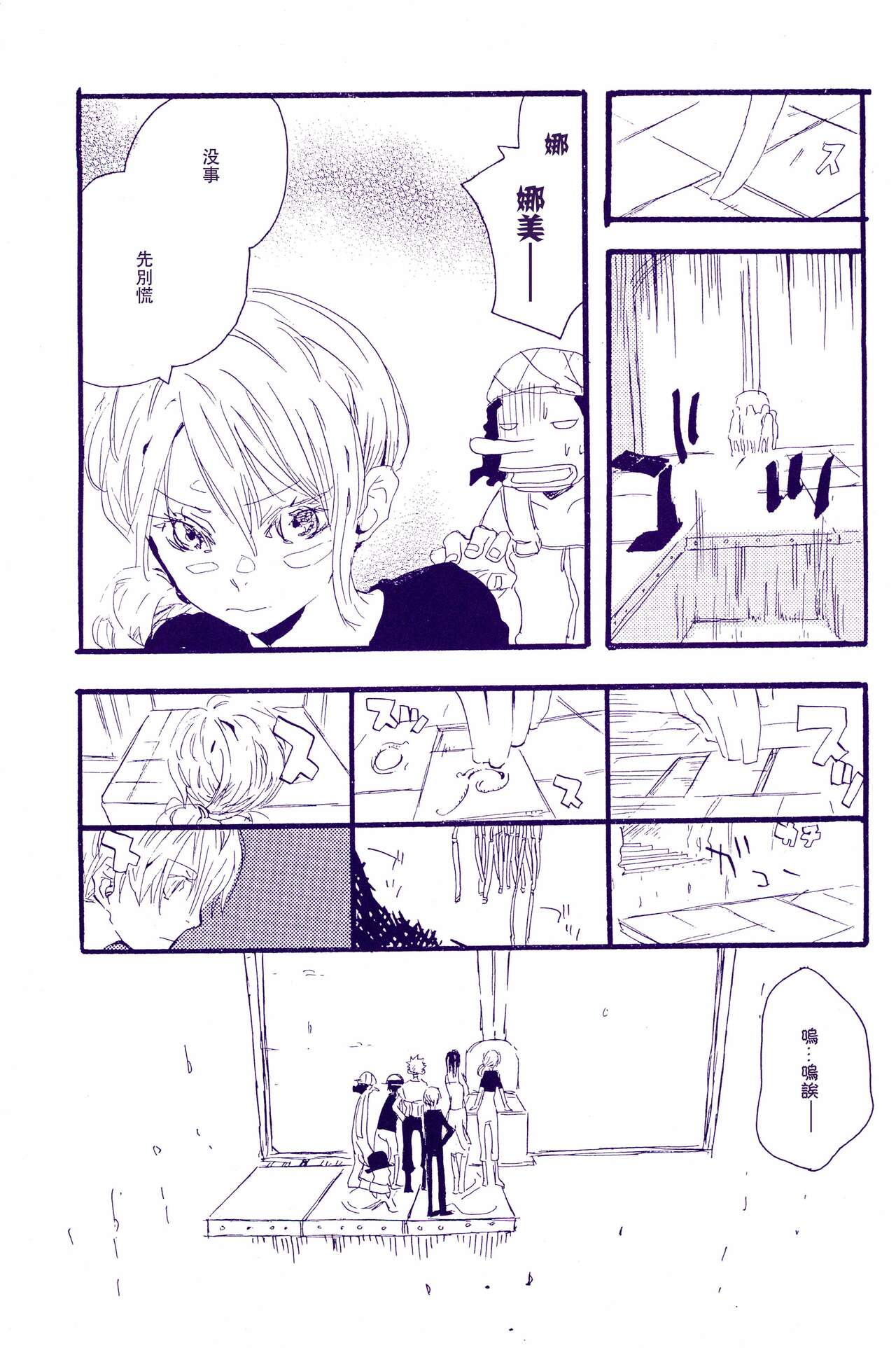 Kami-sama wa Iru ka Inai ka | 神明存在吗?神明不存在吗? - Page 30