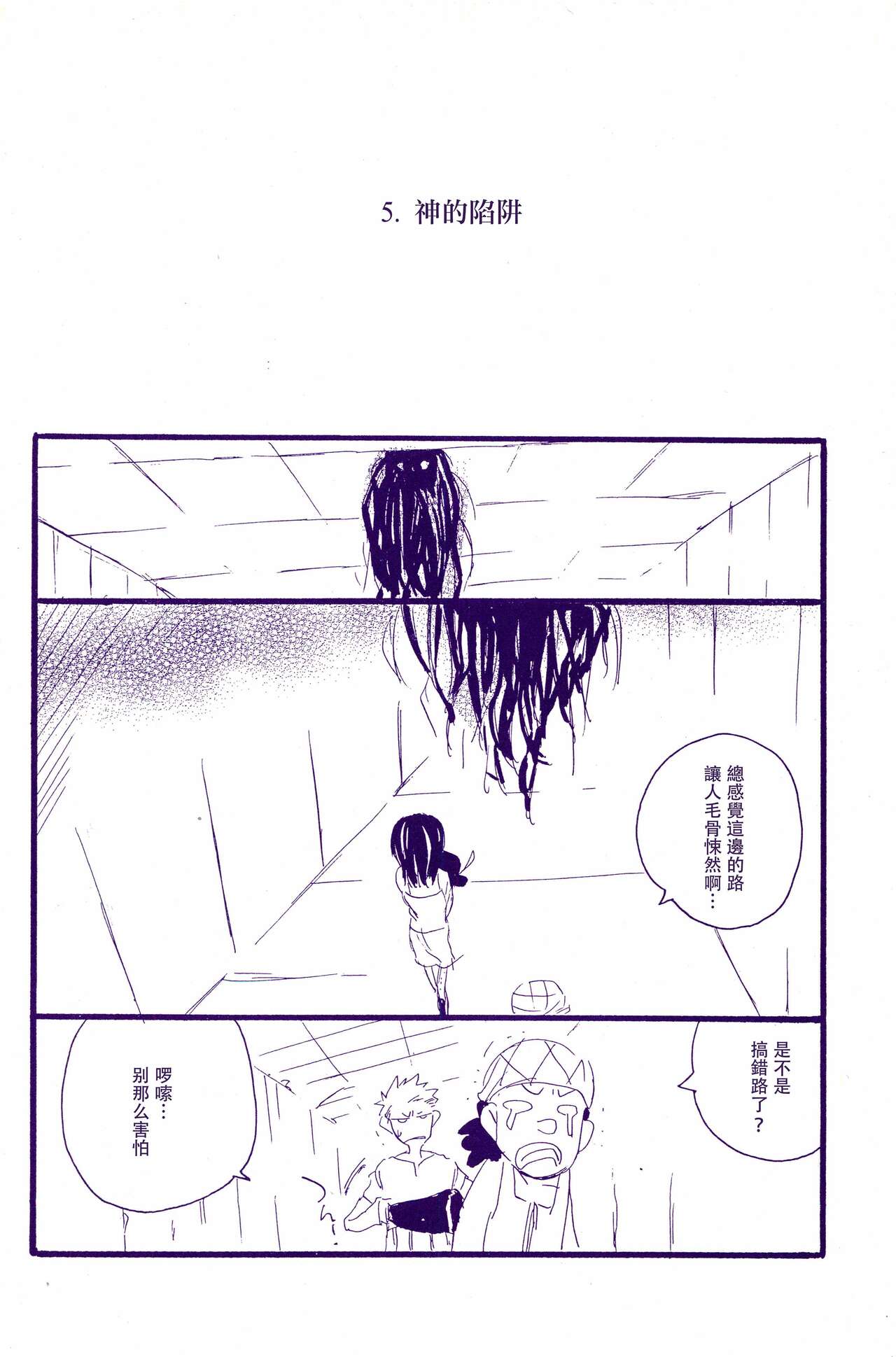 Kami-sama wa Iru ka Inai ka | 神明存在吗?神明不存在吗? - Page 37