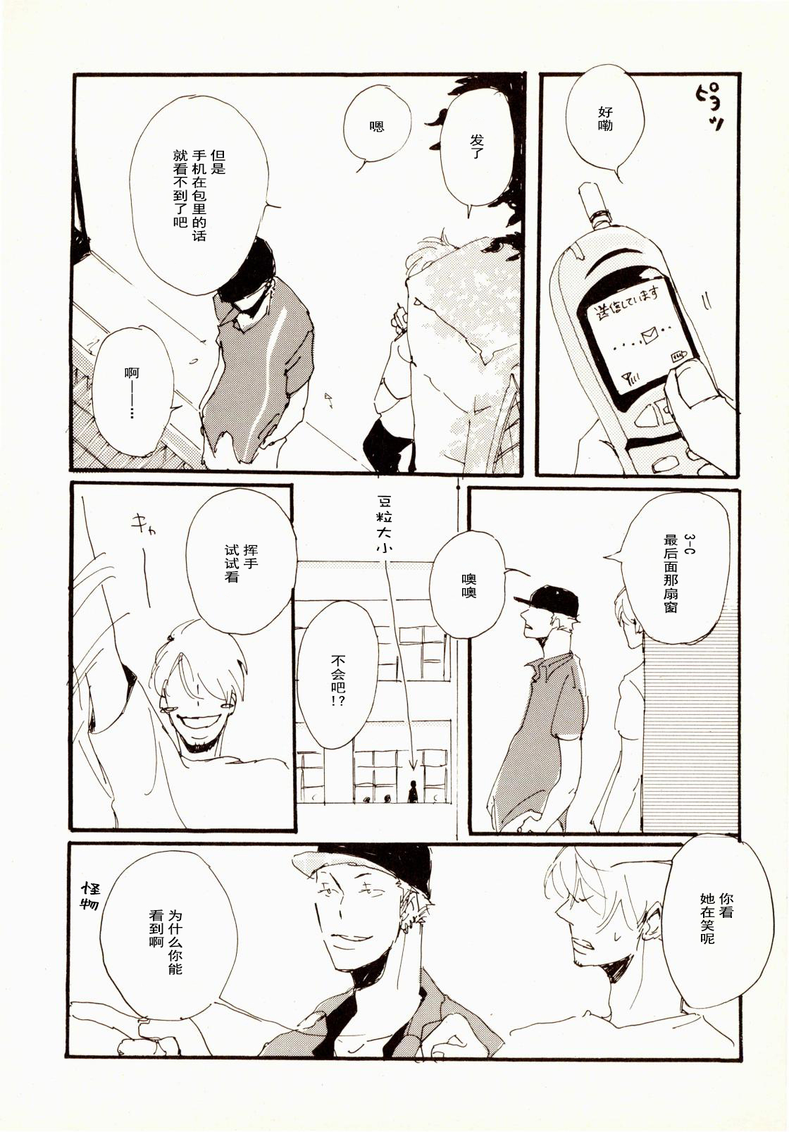百年夏日。 - Page 14