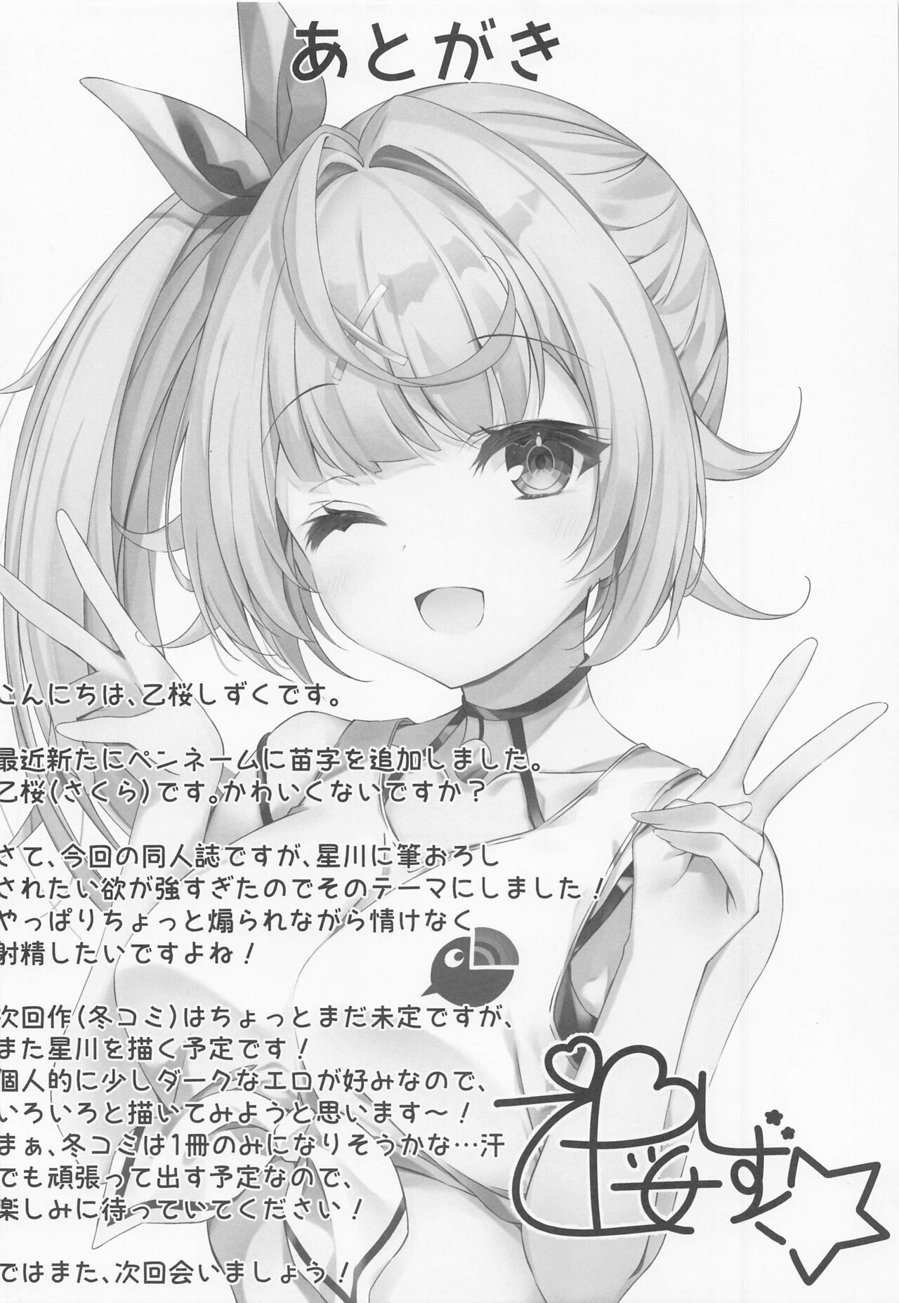 Hoshikawa de Doutei Suteta Kuse ni - Page 14