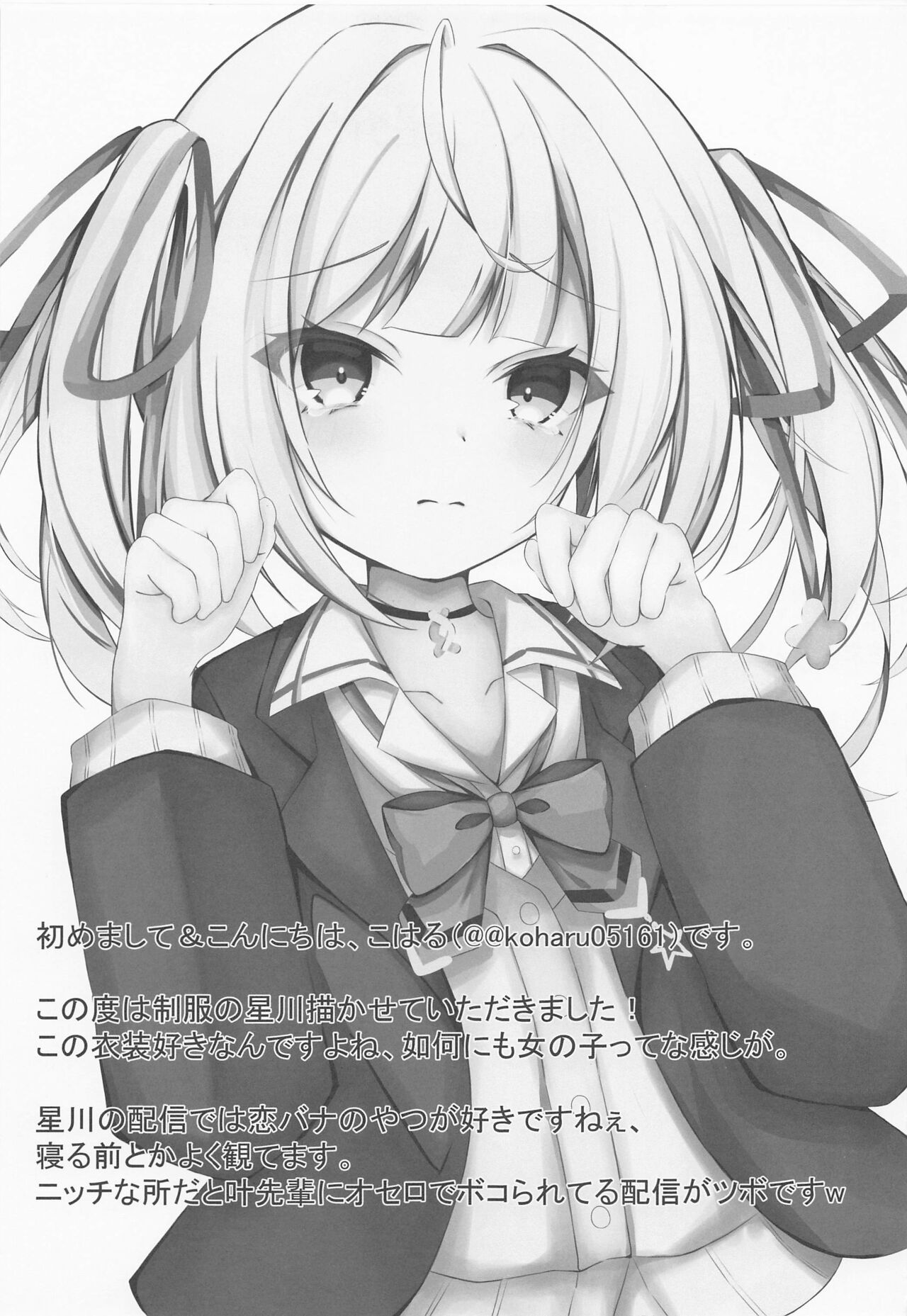 Hoshikawa de Doutei Suteta Kuse ni - Page 15