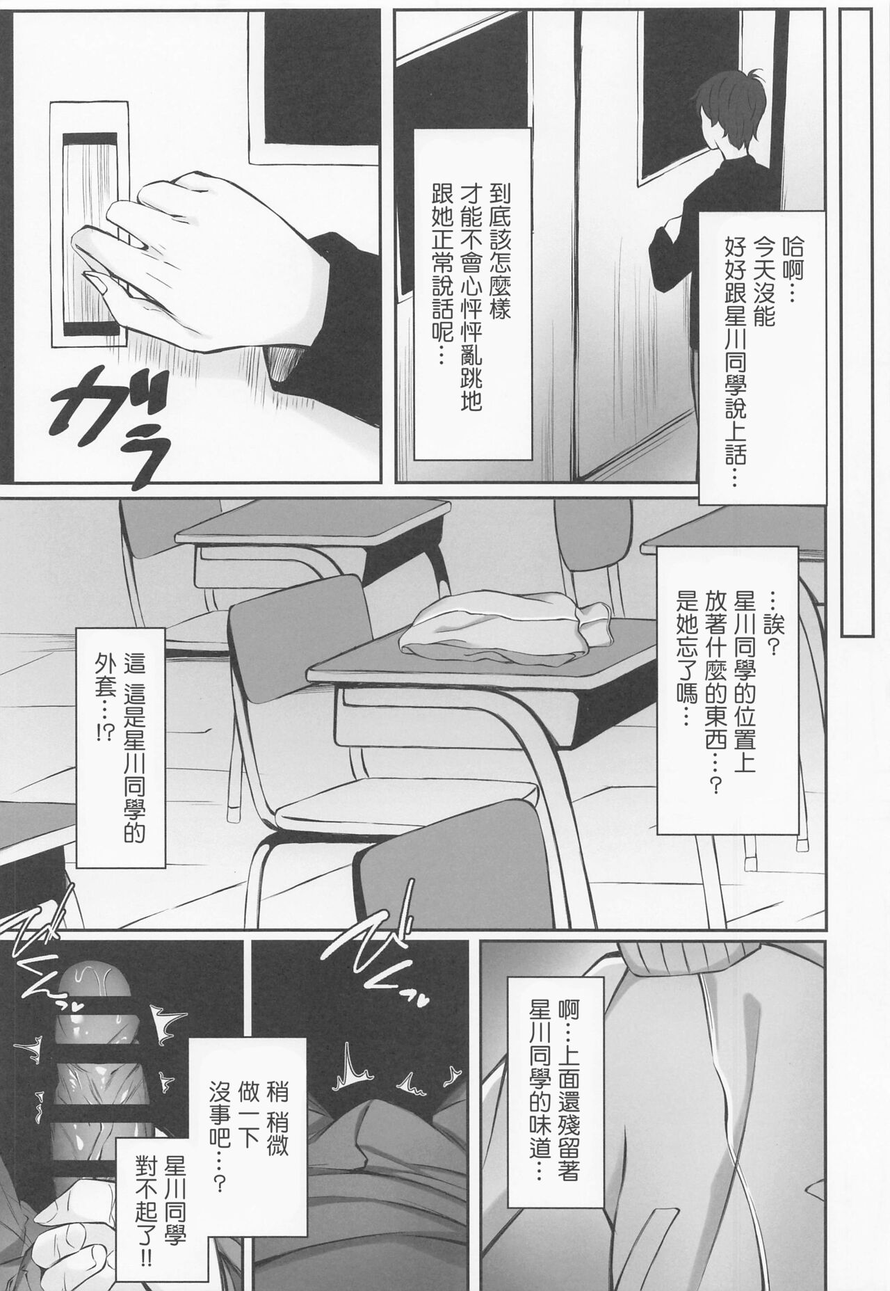 Hoshikawa de Doutei Suteta Kuse ni - Page 4