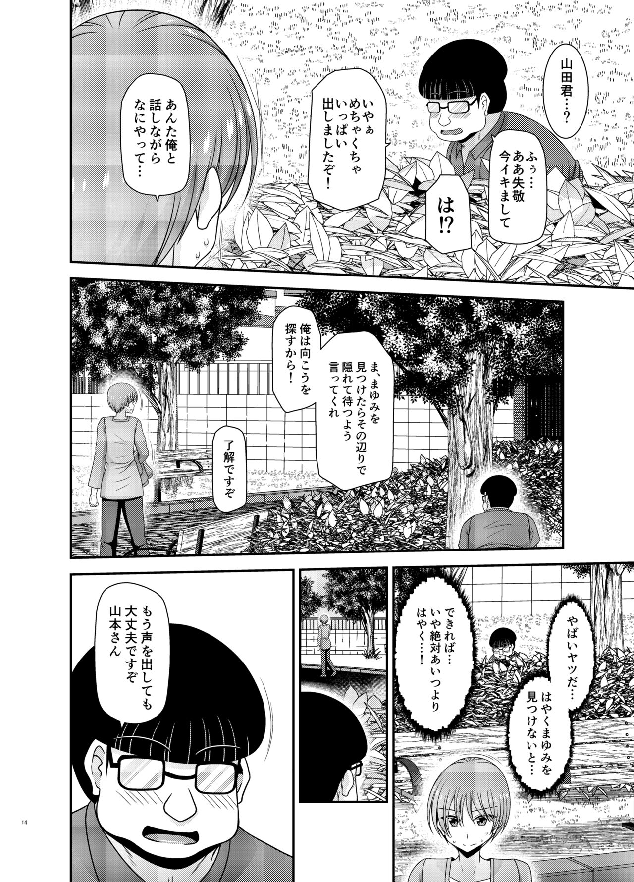 Netorare Roshutsu Shoujo 2 - Page 12