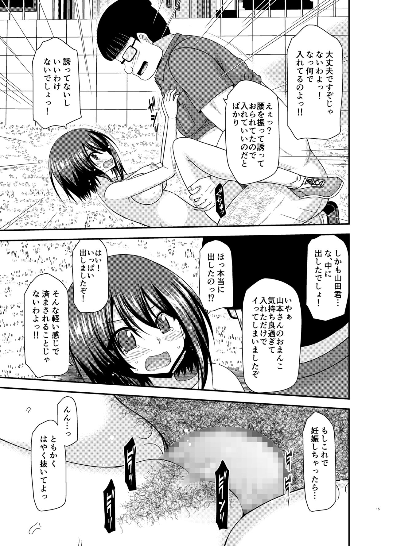Netorare Roshutsu Shoujo 2 - Page 13