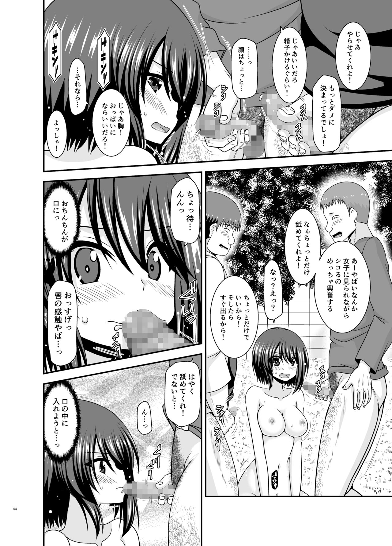 Netorare Roshutsu Shoujo 2 - Page 141
