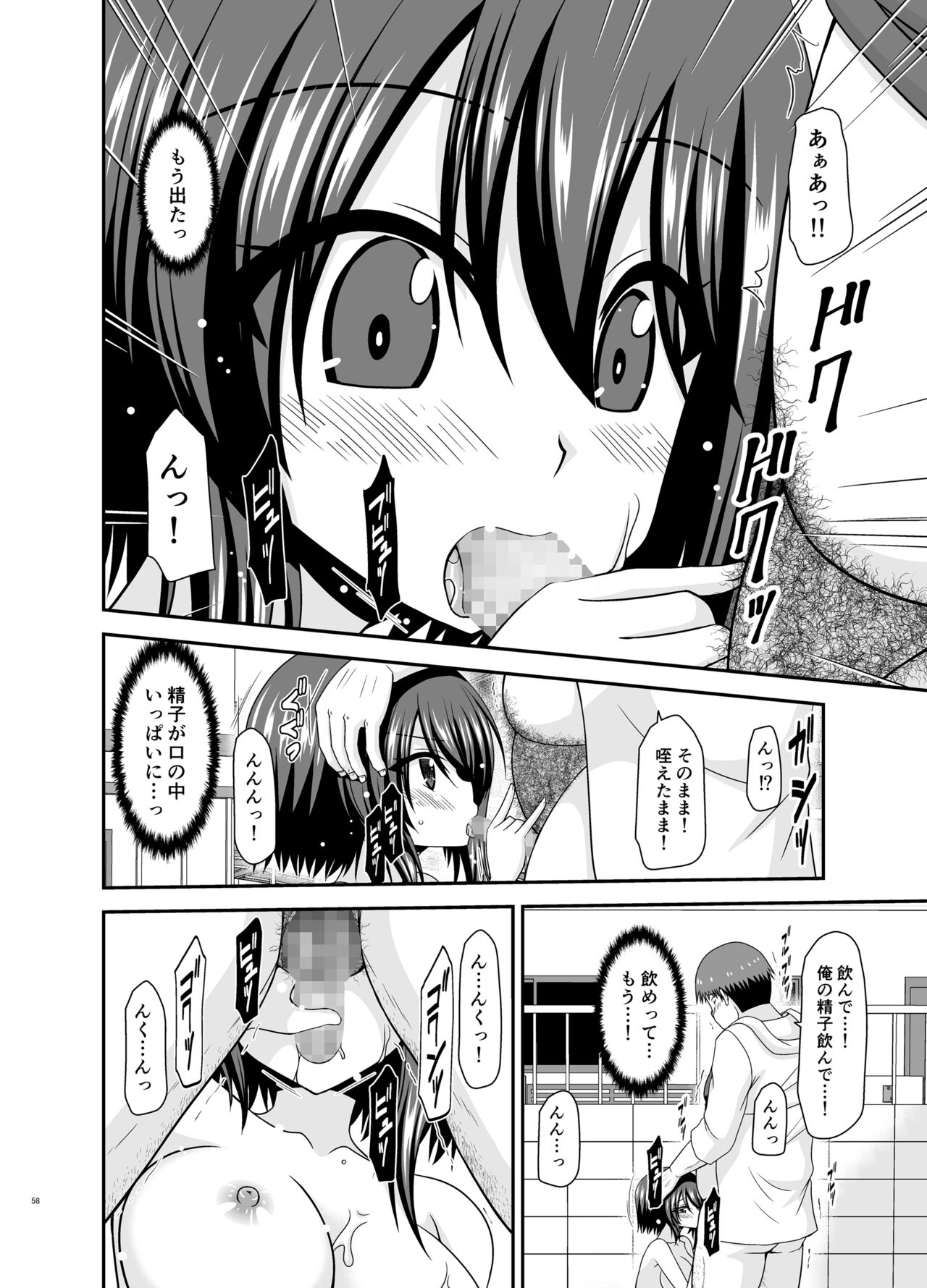 Netorare Roshutsu Shoujo 2 - Page 145