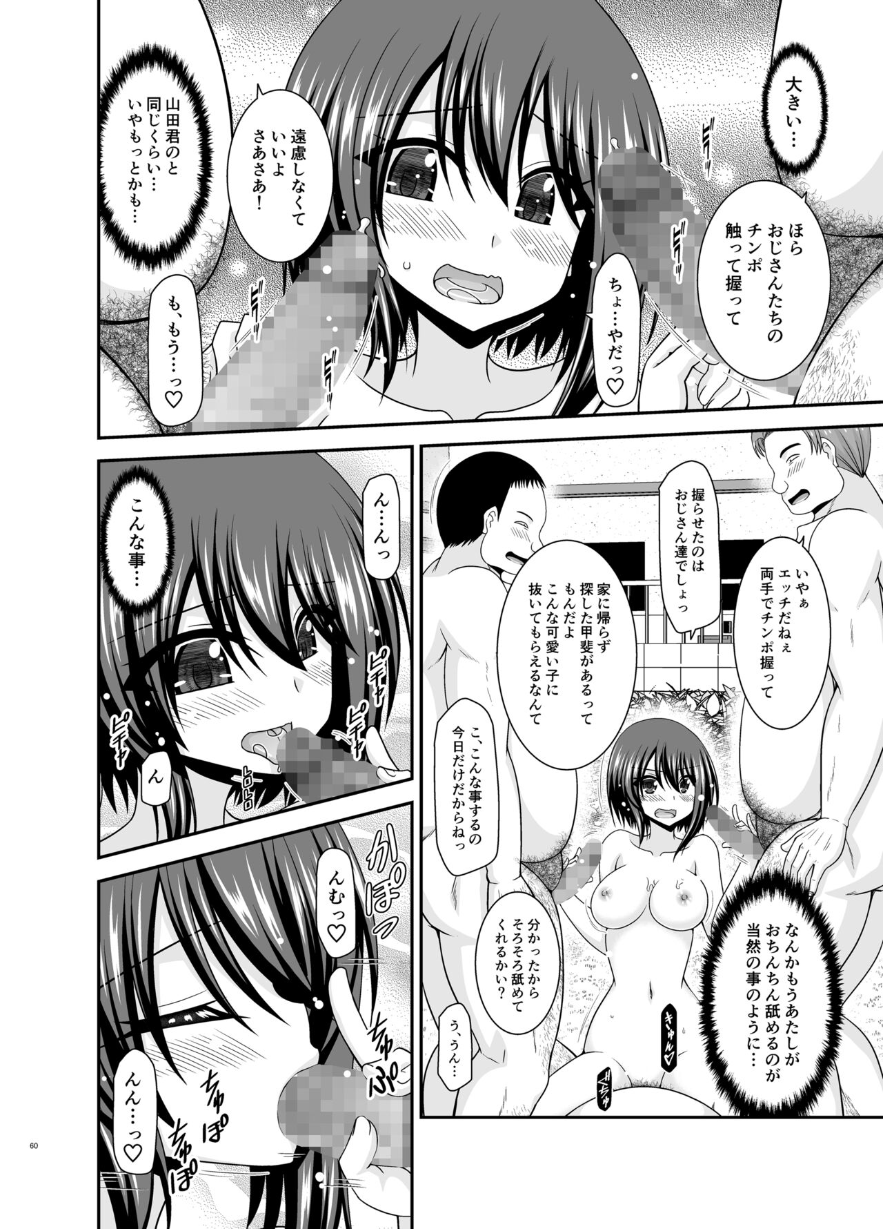 Netorare Roshutsu Shoujo 2 - Page 147