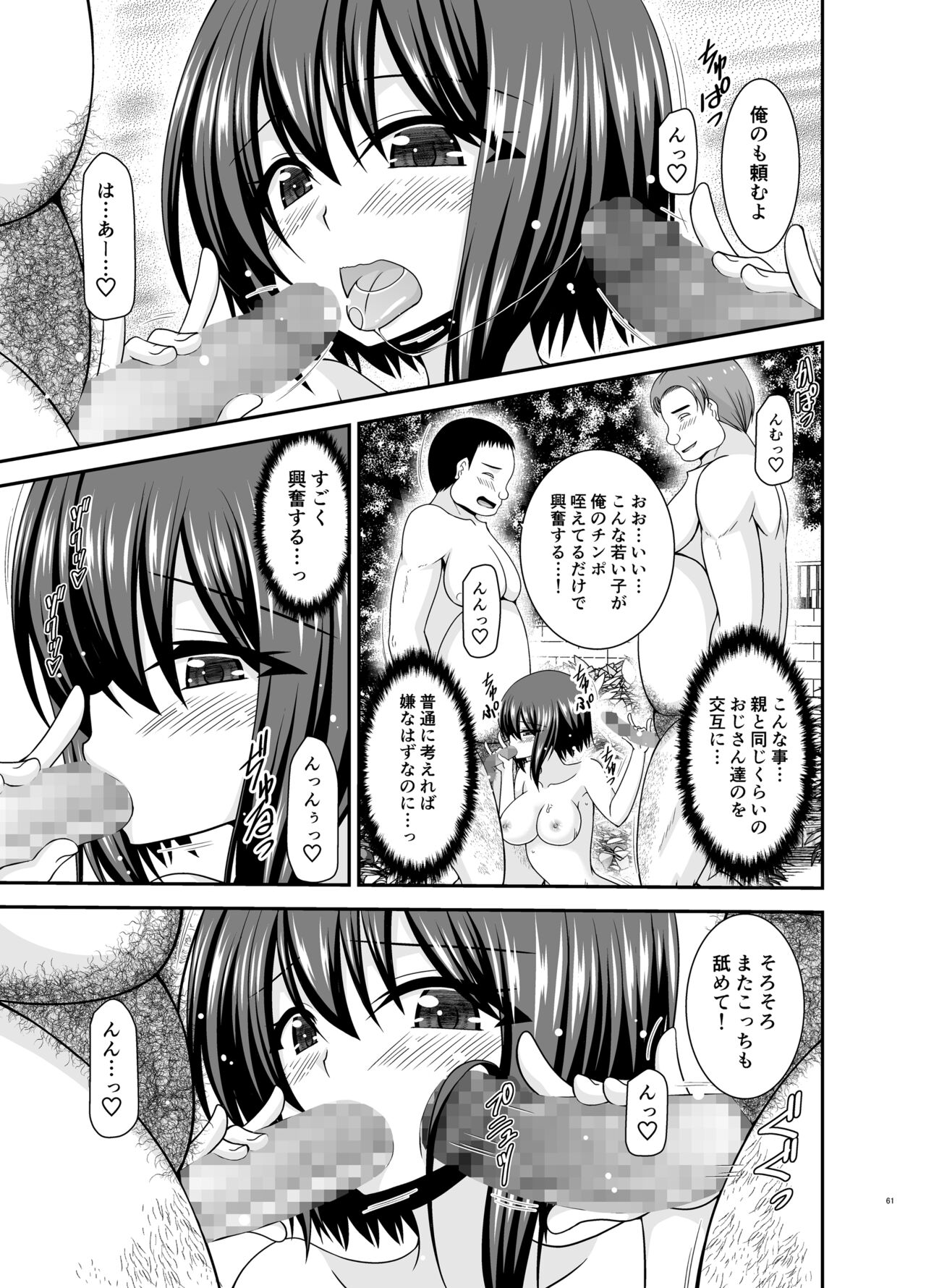 Netorare Roshutsu Shoujo 2 - Page 148