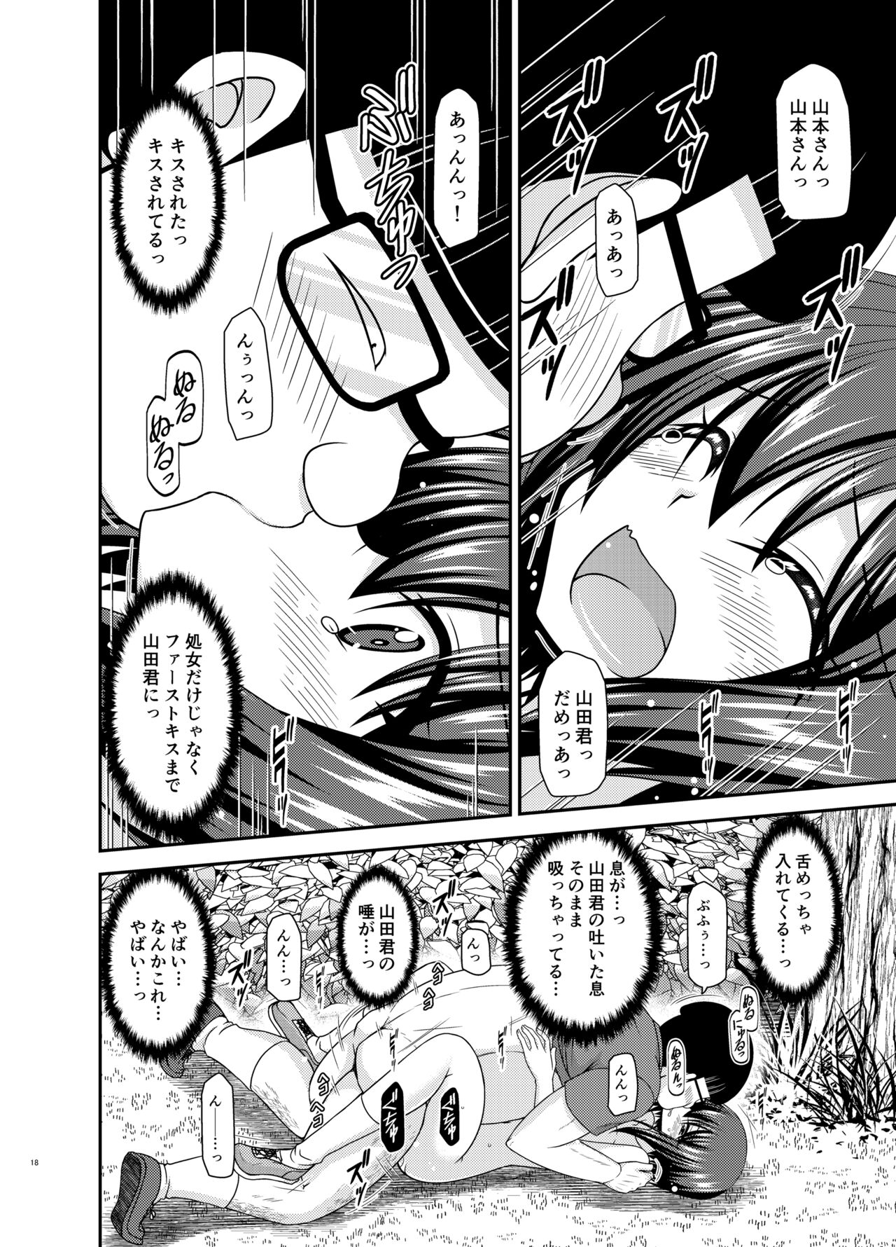 Netorare Roshutsu Shoujo 2 - Page 16