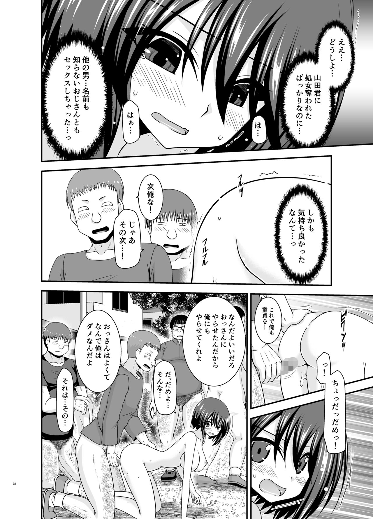 Netorare Roshutsu Shoujo 2 - Page 165