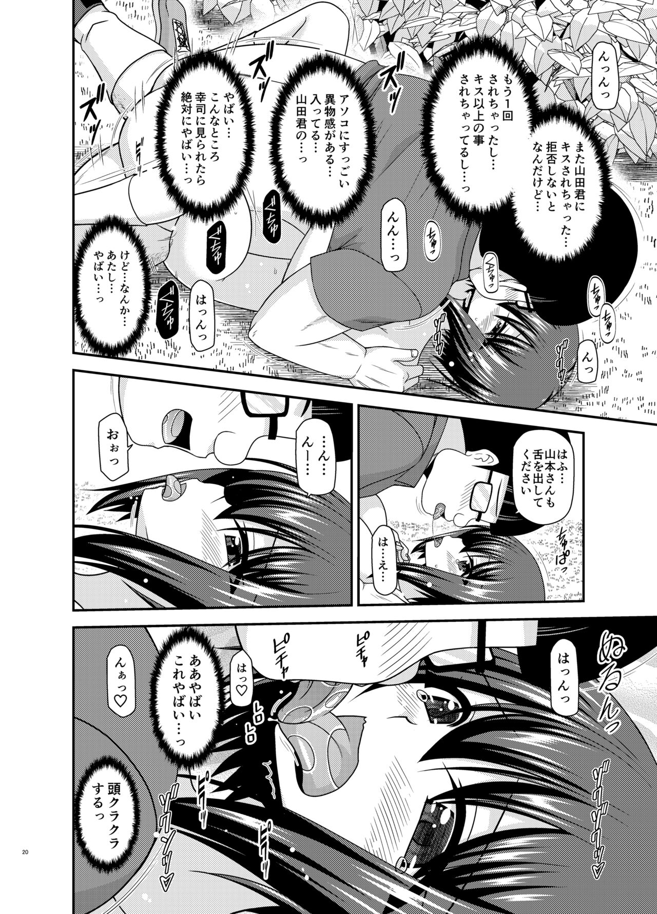 Netorare Roshutsu Shoujo 2 - Page 18