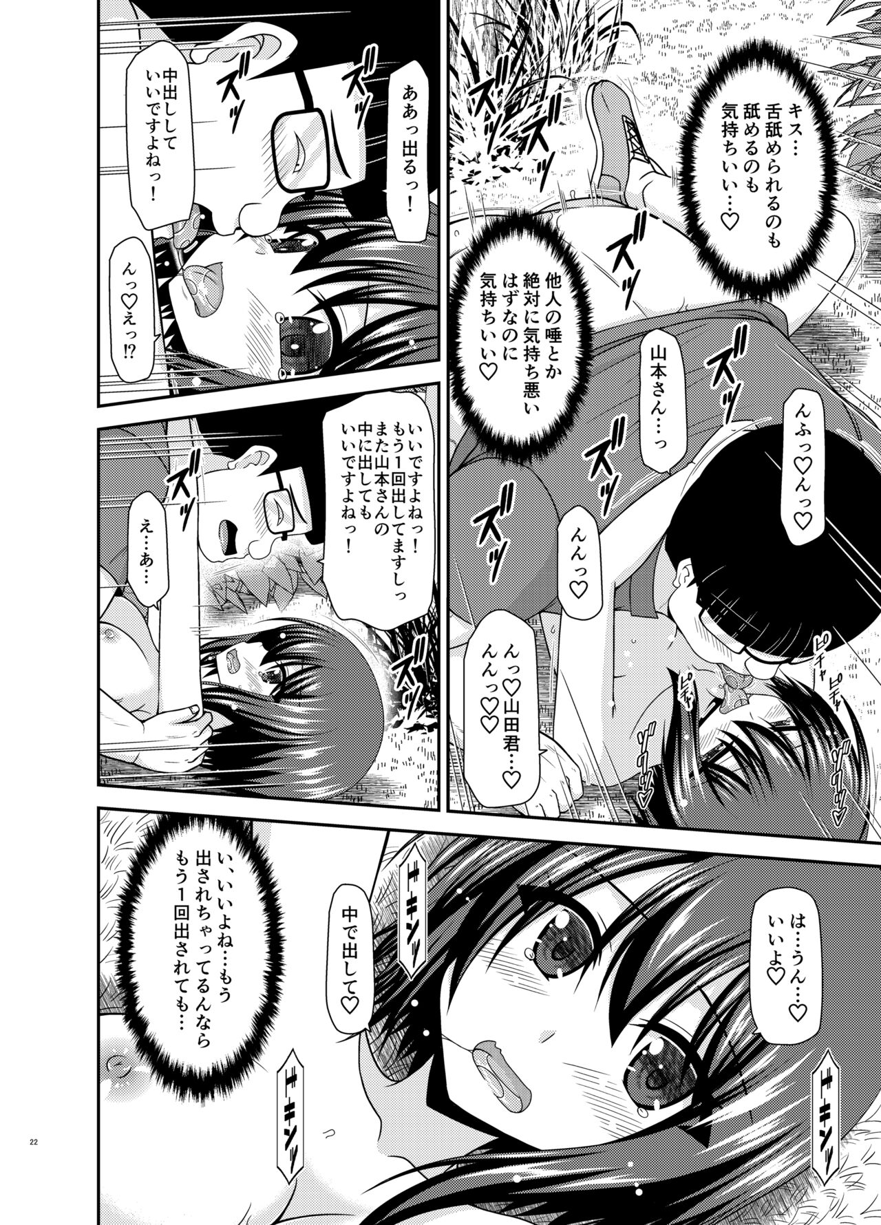 Netorare Roshutsu Shoujo 2 - Page 20