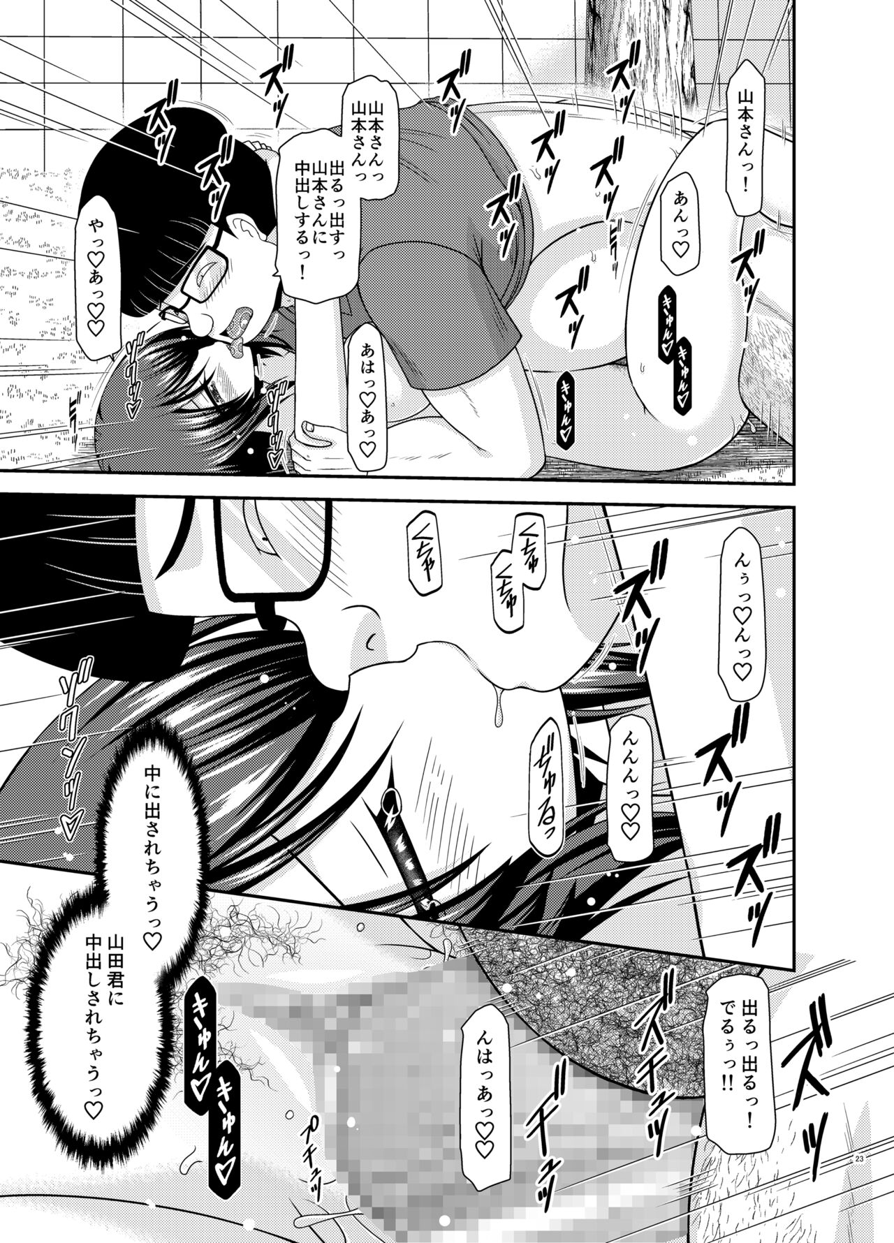 Netorare Roshutsu Shoujo 2 - Page 21