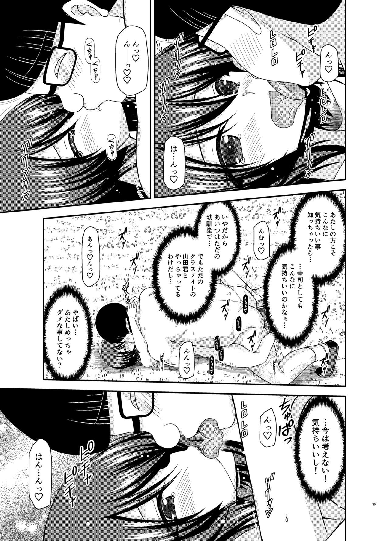 Netorare Roshutsu Shoujo 2 - Page 33