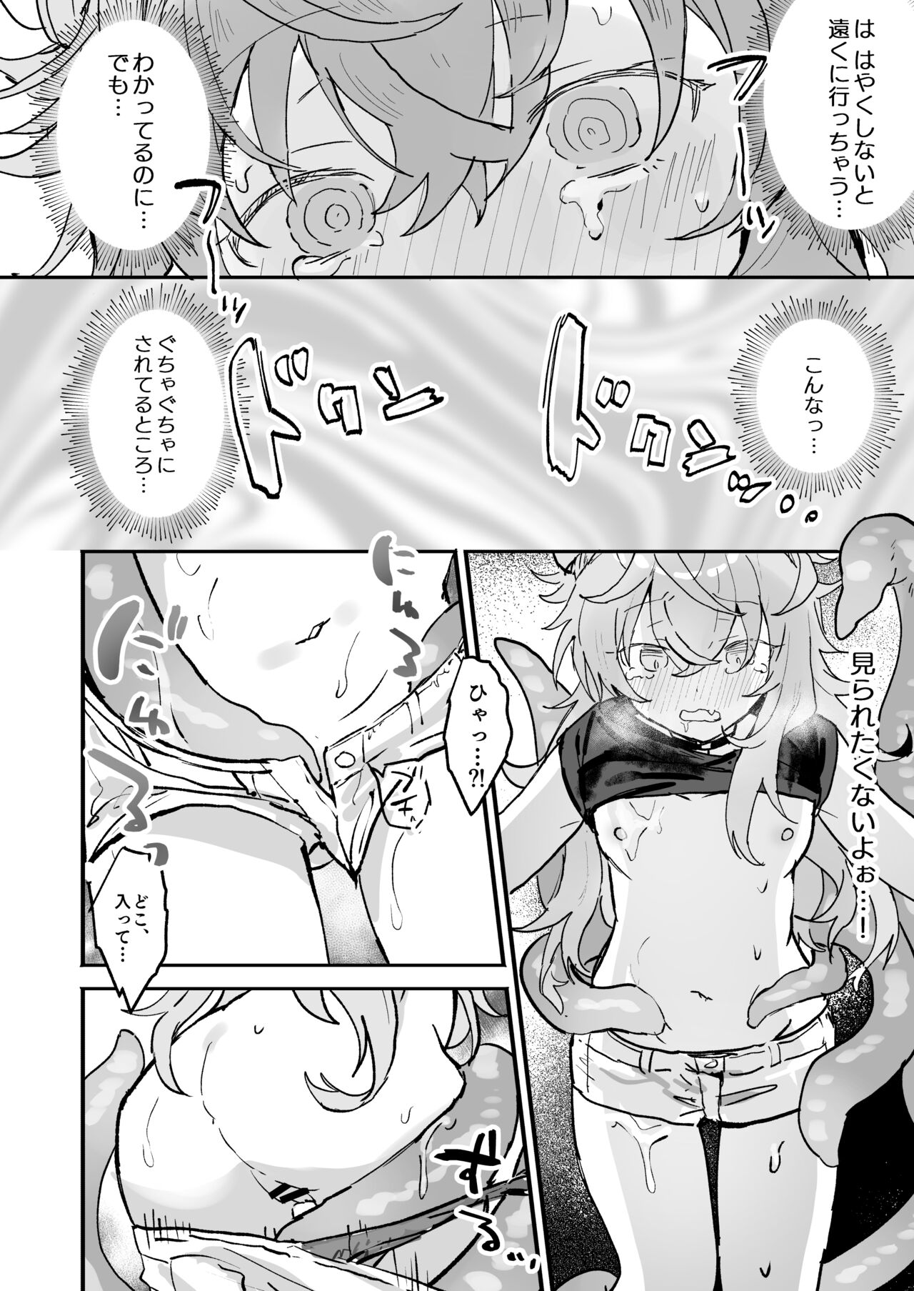 Vinya-chan Nigerarenai! - Page 15