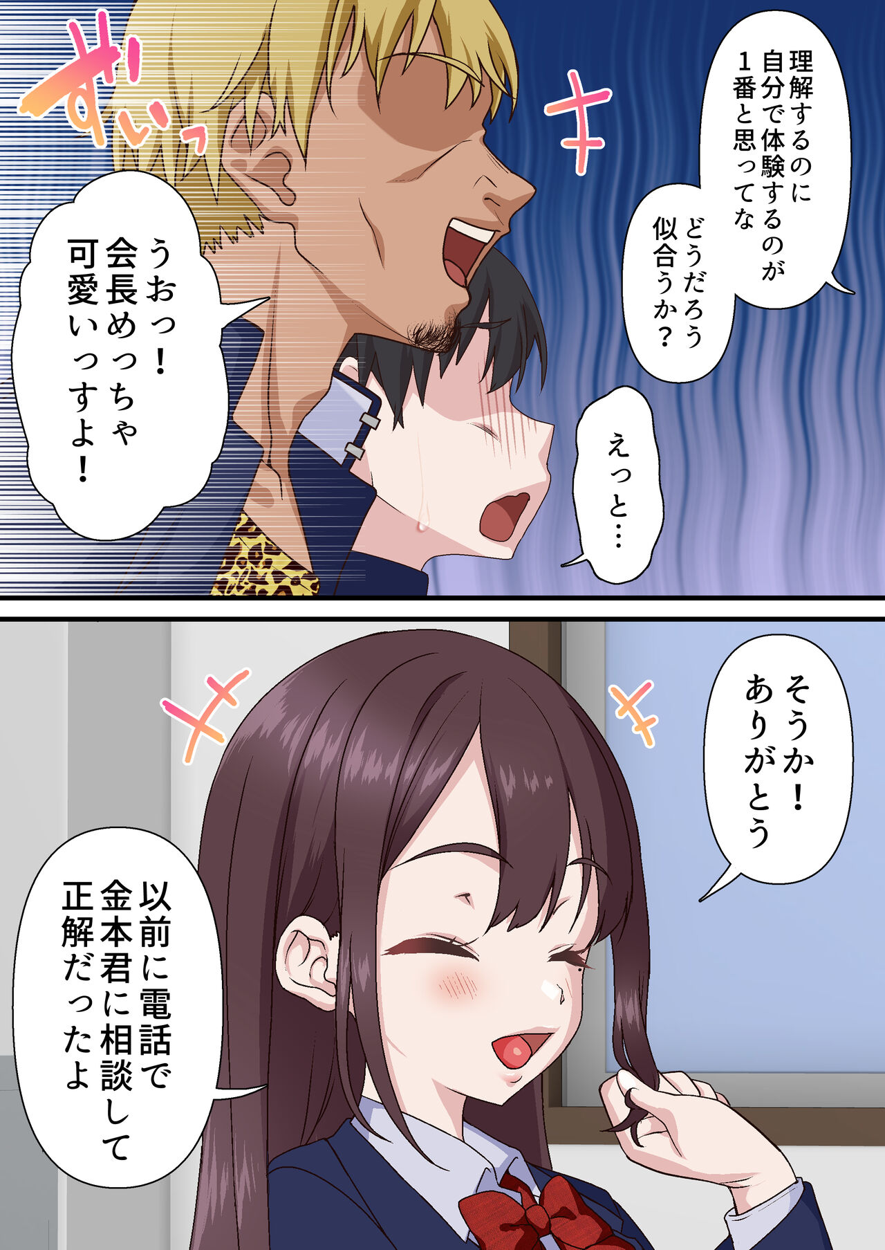 Saimin Charao Otoko netorare Setokai1 - Page 48