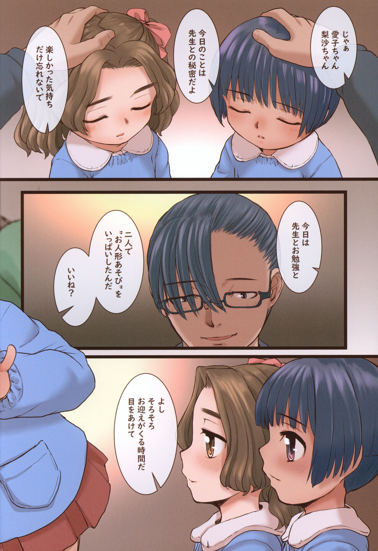 Himitsu no Ikenai Koto - Page 39