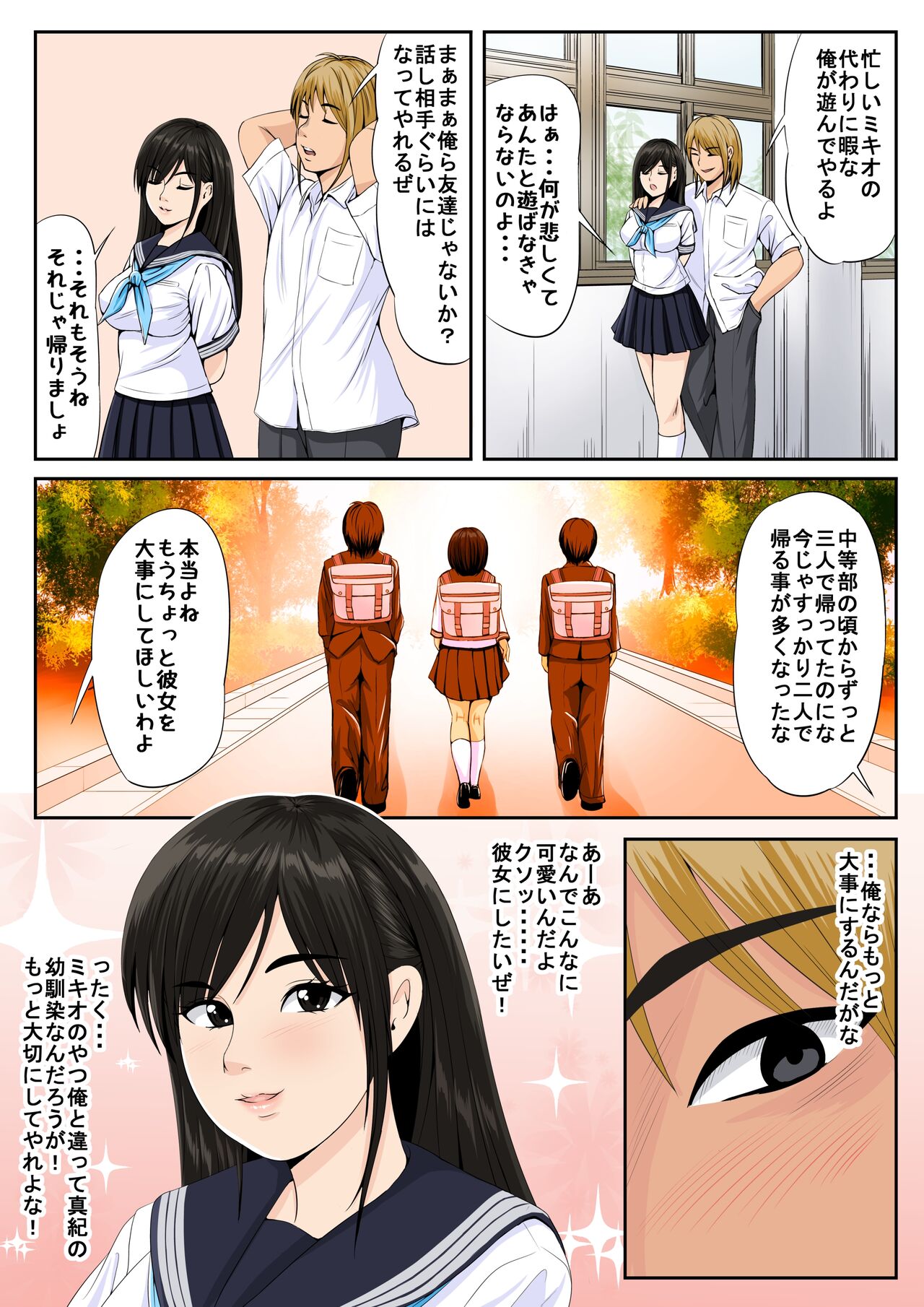Tomodachi no Kanojo 2 - Page 4