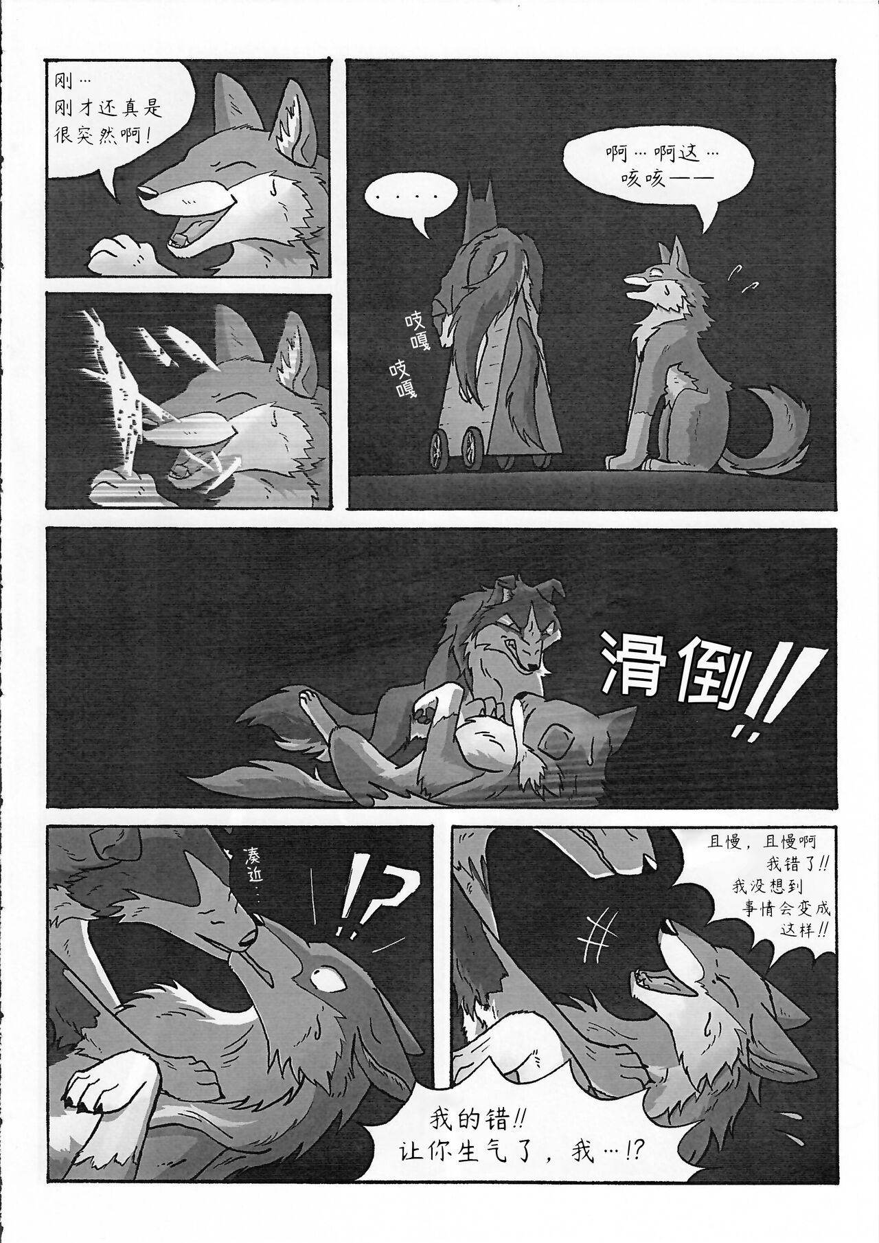Rio and Rossi | Rio和Rossi - Page 10