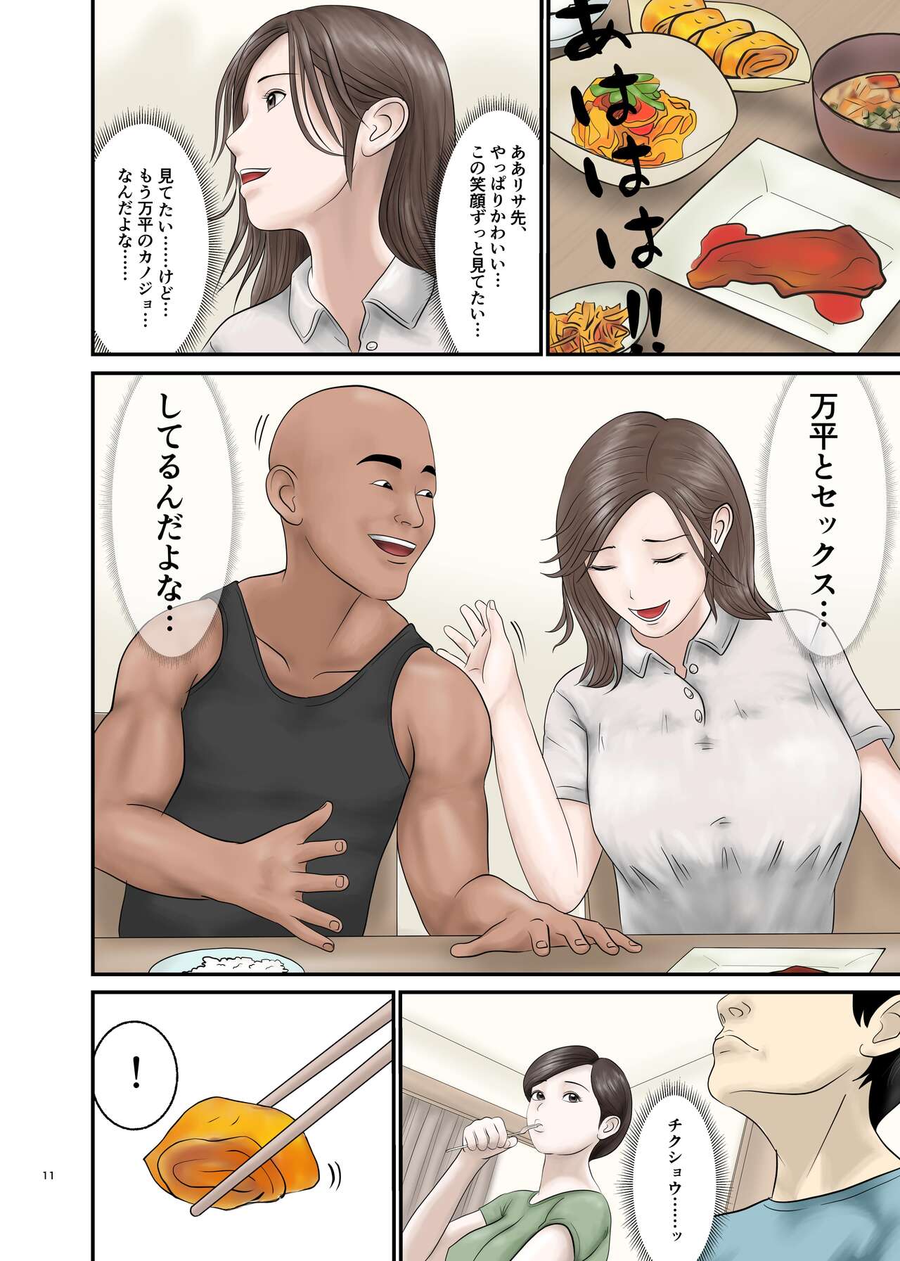 Akogare no Hito wa Mou Owari! 2 - Page 11