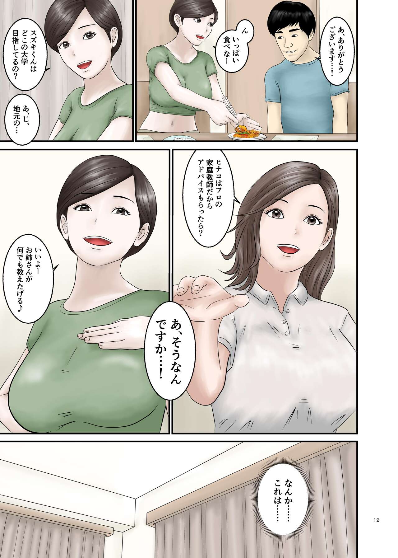 Akogare no Hito wa Mou Owari! 2 - Page 12