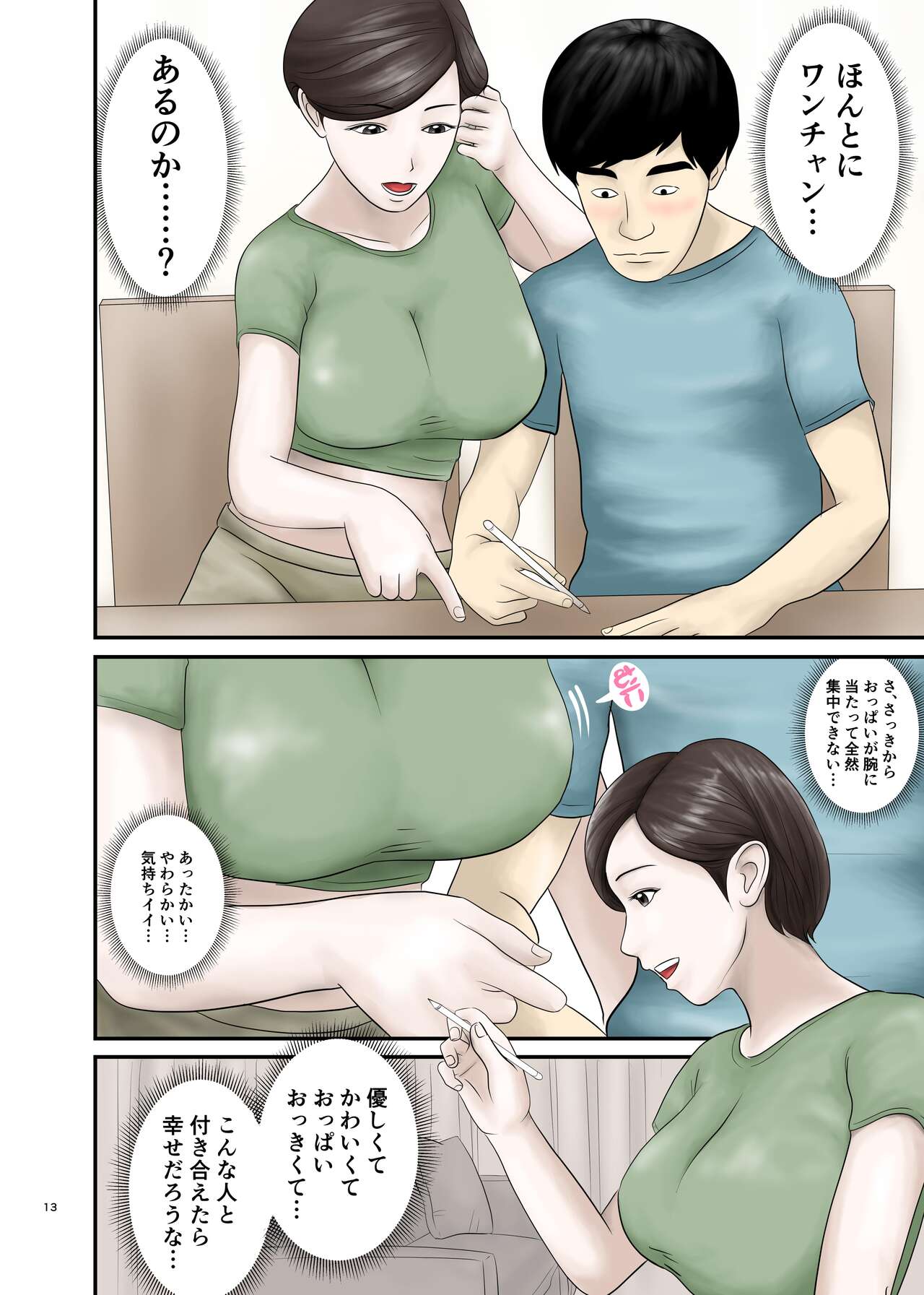 Akogare no Hito wa Mou Owari! 2 - Page 13