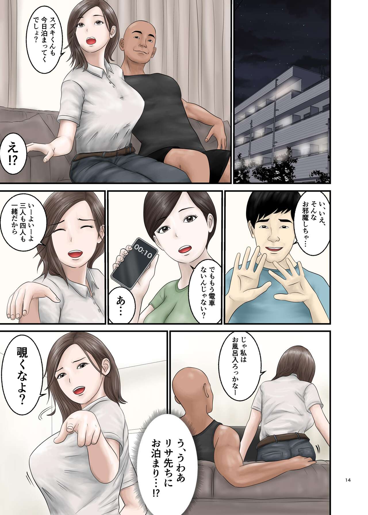 Akogare no Hito wa Mou Owari! 2 - Page 14