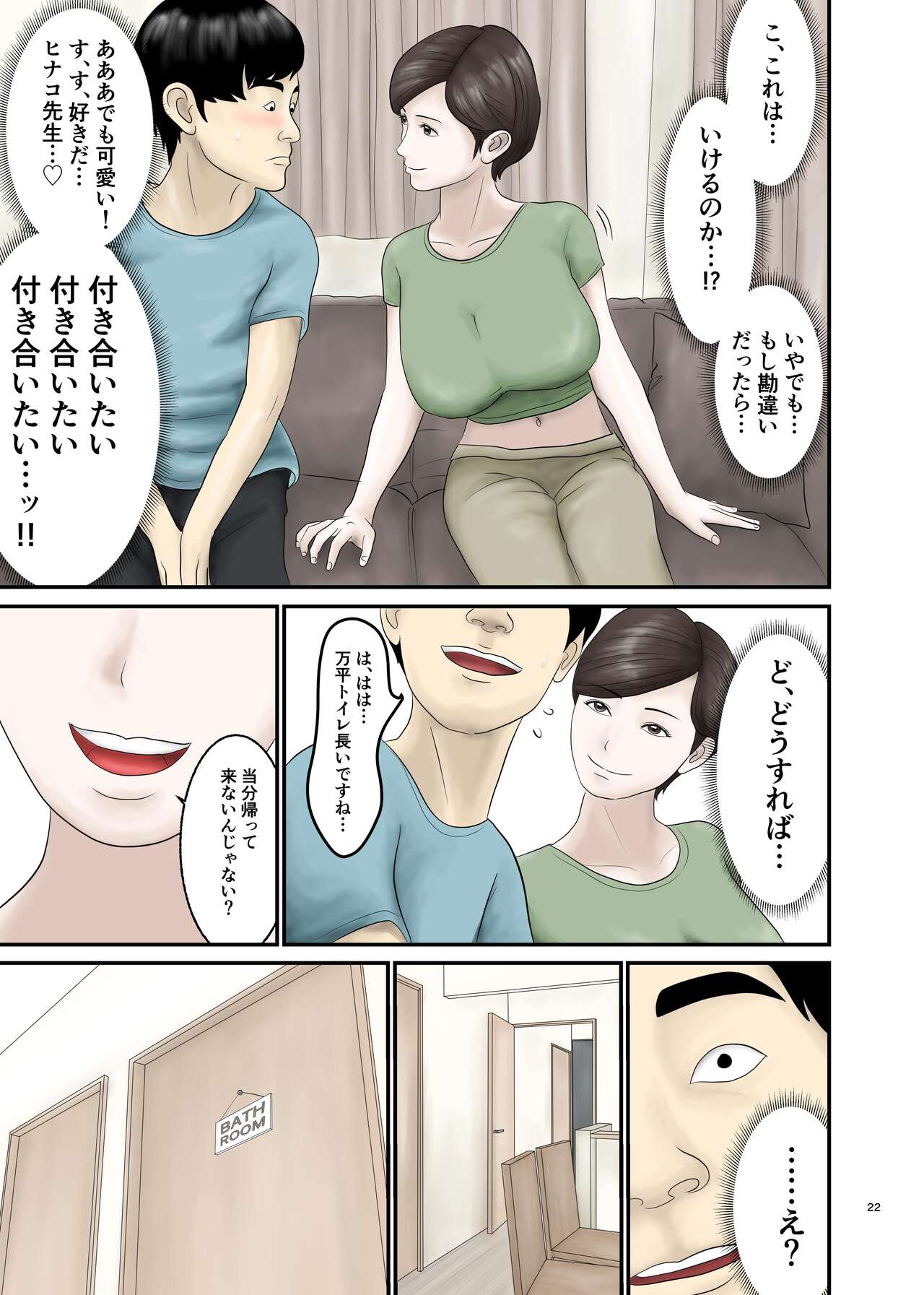 Akogare no Hito wa Mou Owari! 2 - Page 22